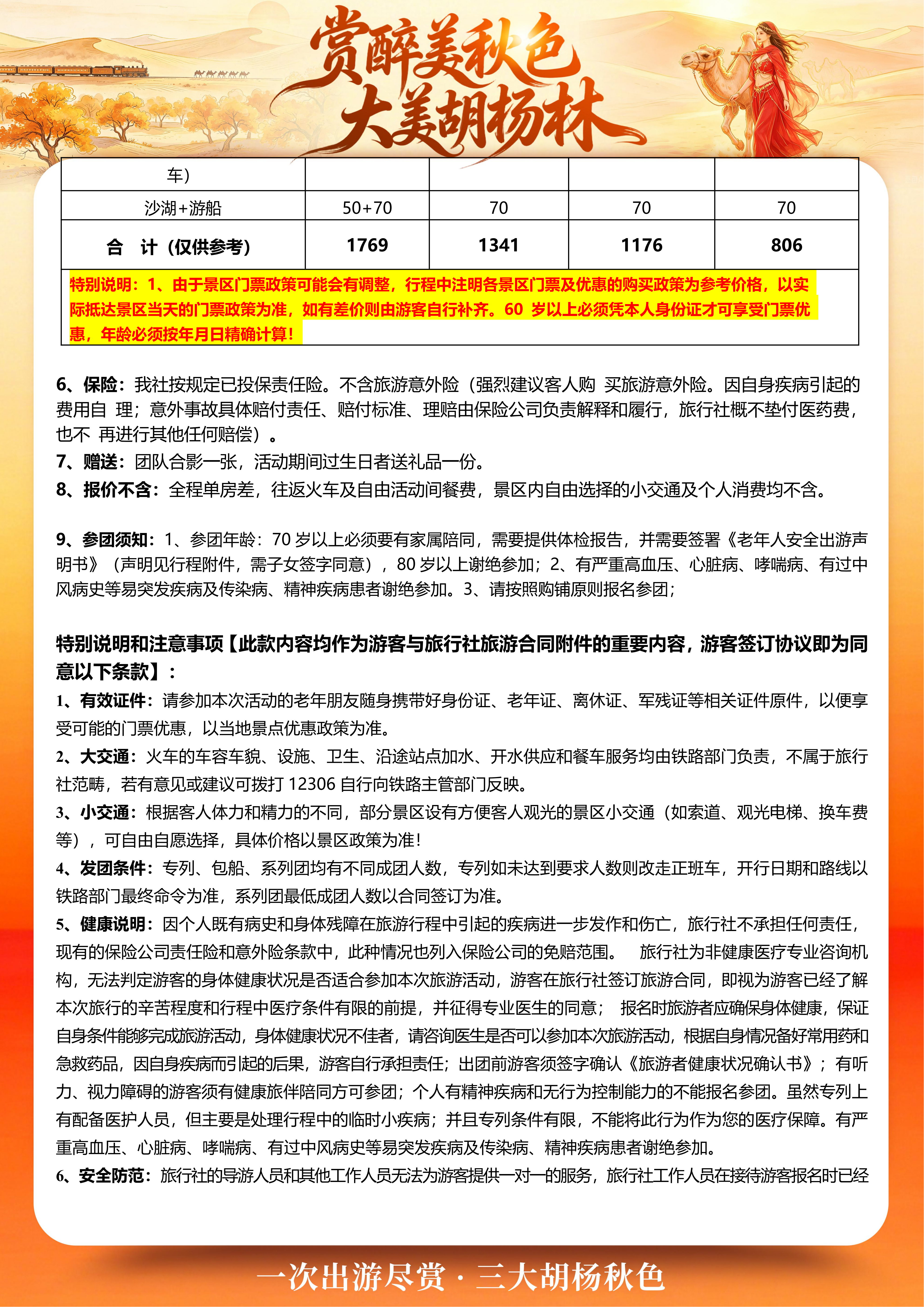 10月8日左右赏最美秋色 额济纳专列12日游_10.png