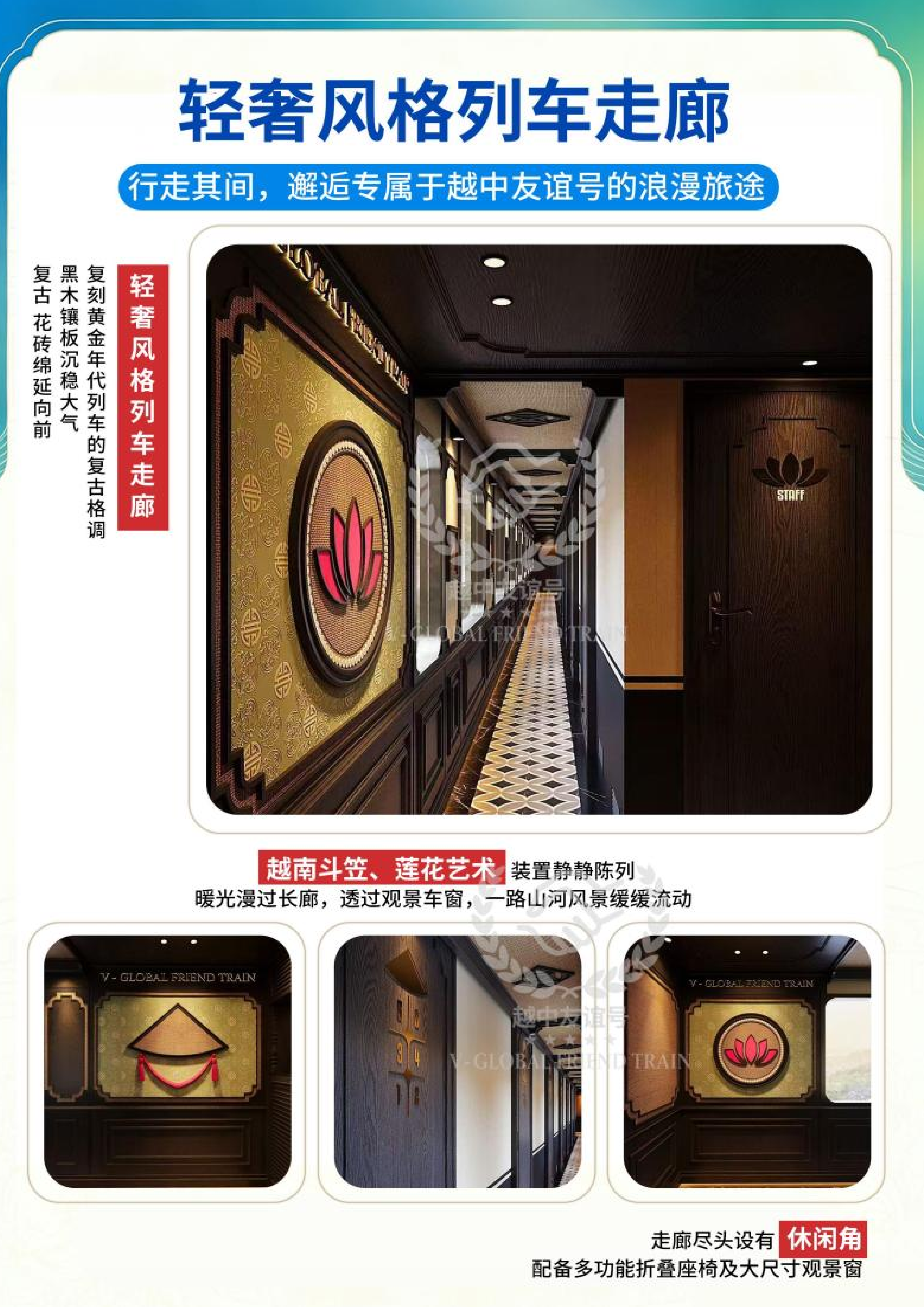 HY26-111CJ【越中友谊号】B线 升级车体 越南全境米轨专列13日游（8.15定）_07.png
