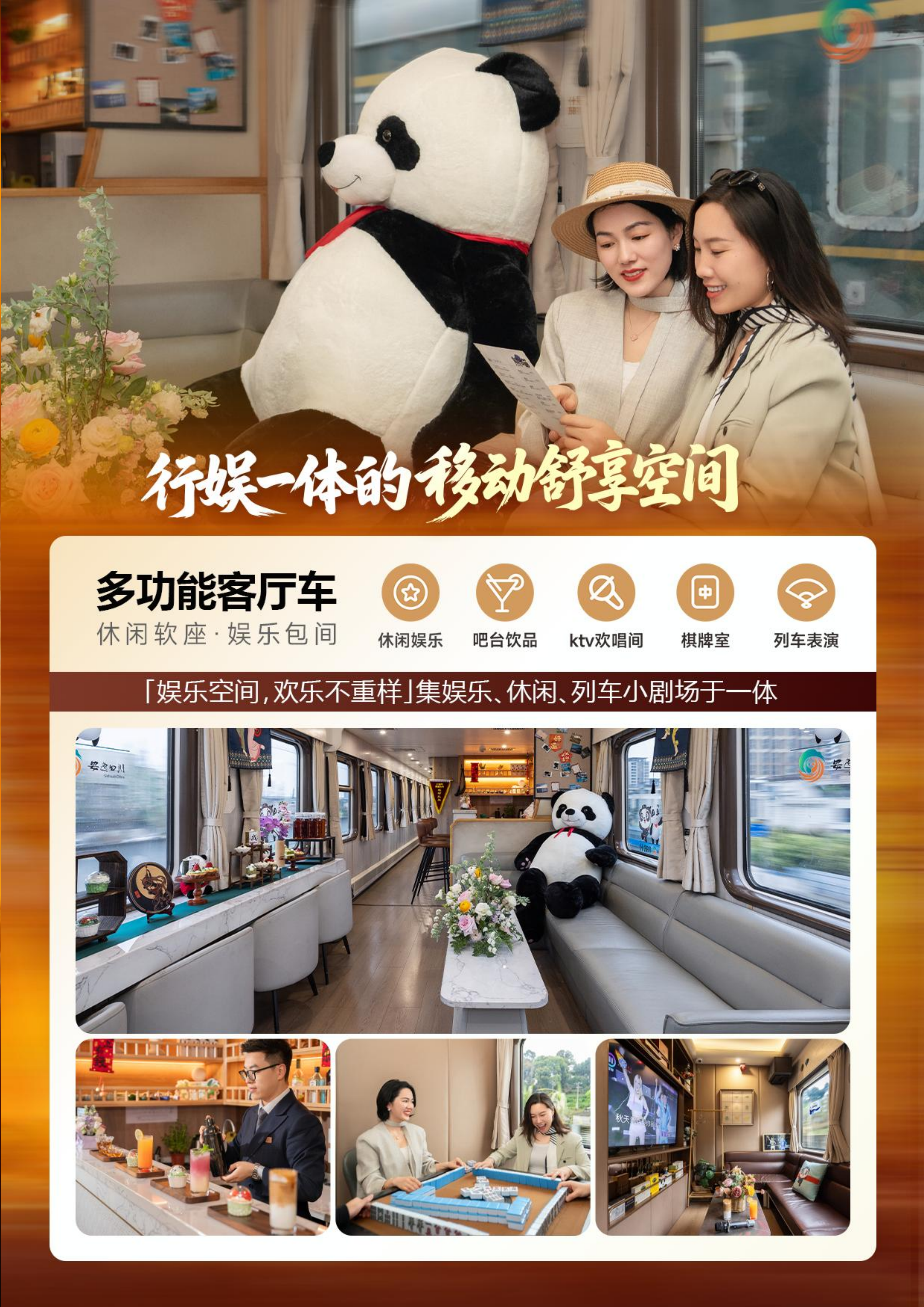 熊猫专列什邡号直达额济纳(0706GX)(1)_04.png