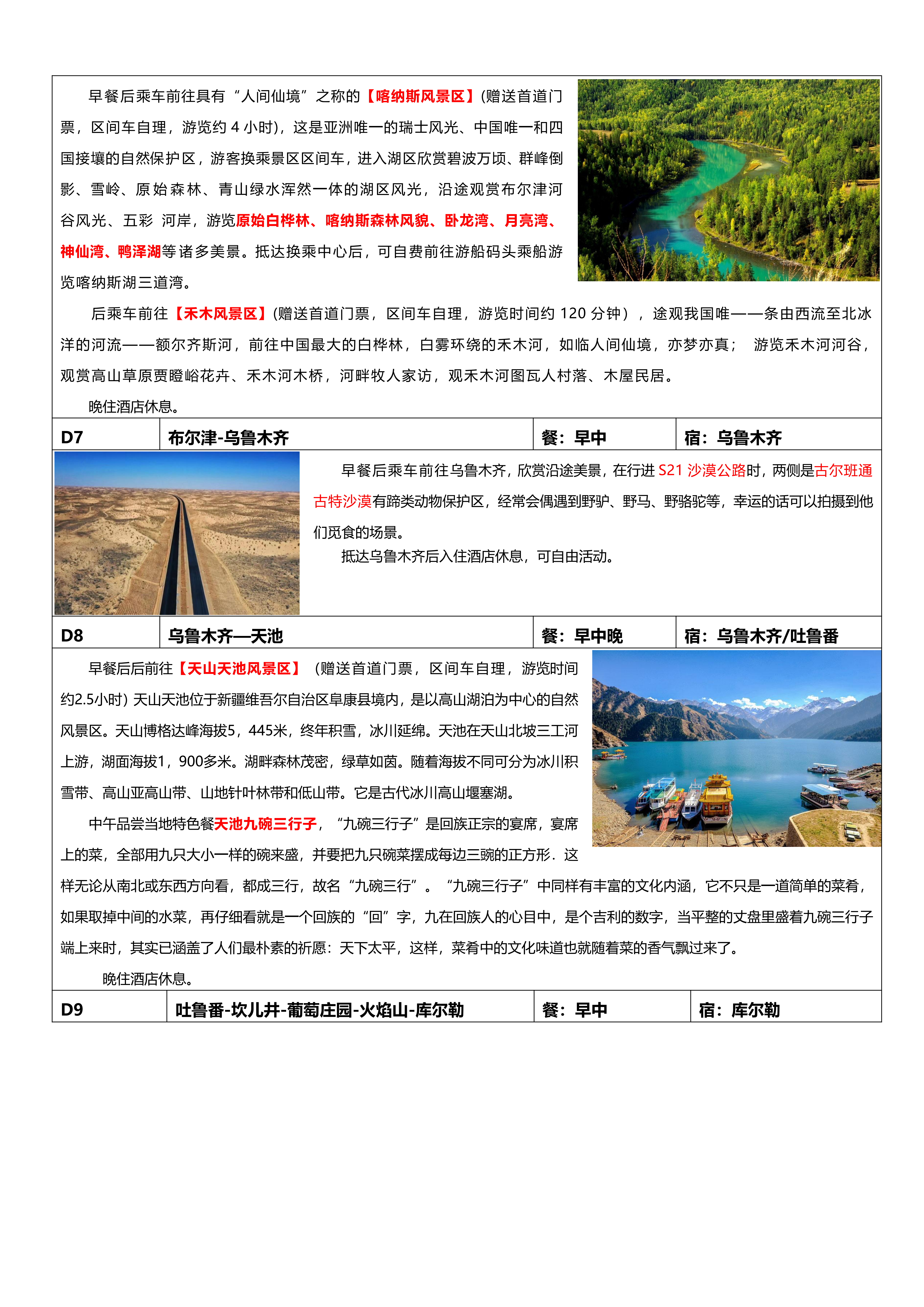 成都9月20日【超值-西域盛宴】全景南北疆空调专列17日游_15.png