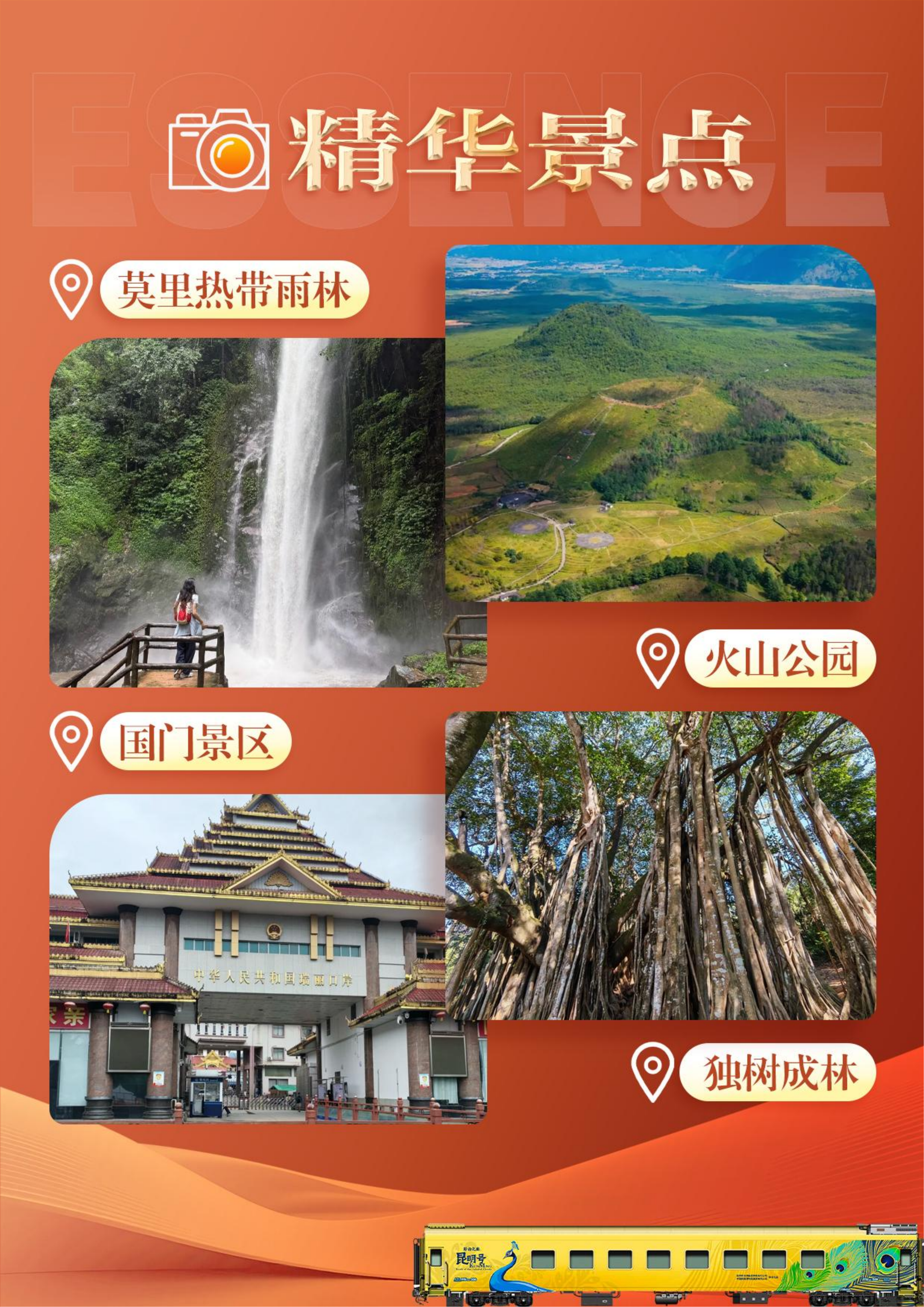 2昆腾芒瑞普版暖冬之旅(定稿美图)_09.png