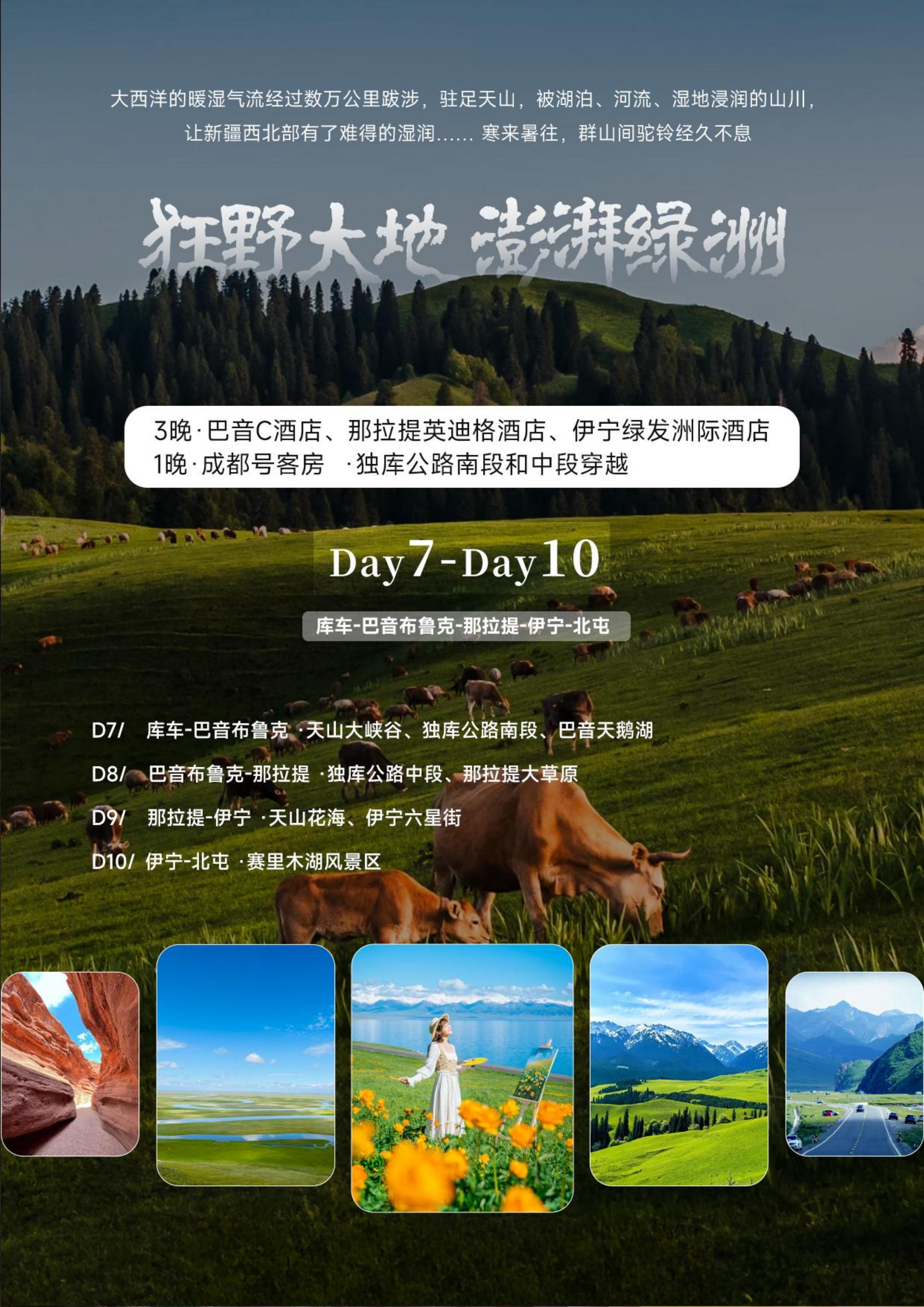 2027年熊猫专列成都号【仲夏长卷】南北疆极致盛宴16日游(0515GX)_11.jpg