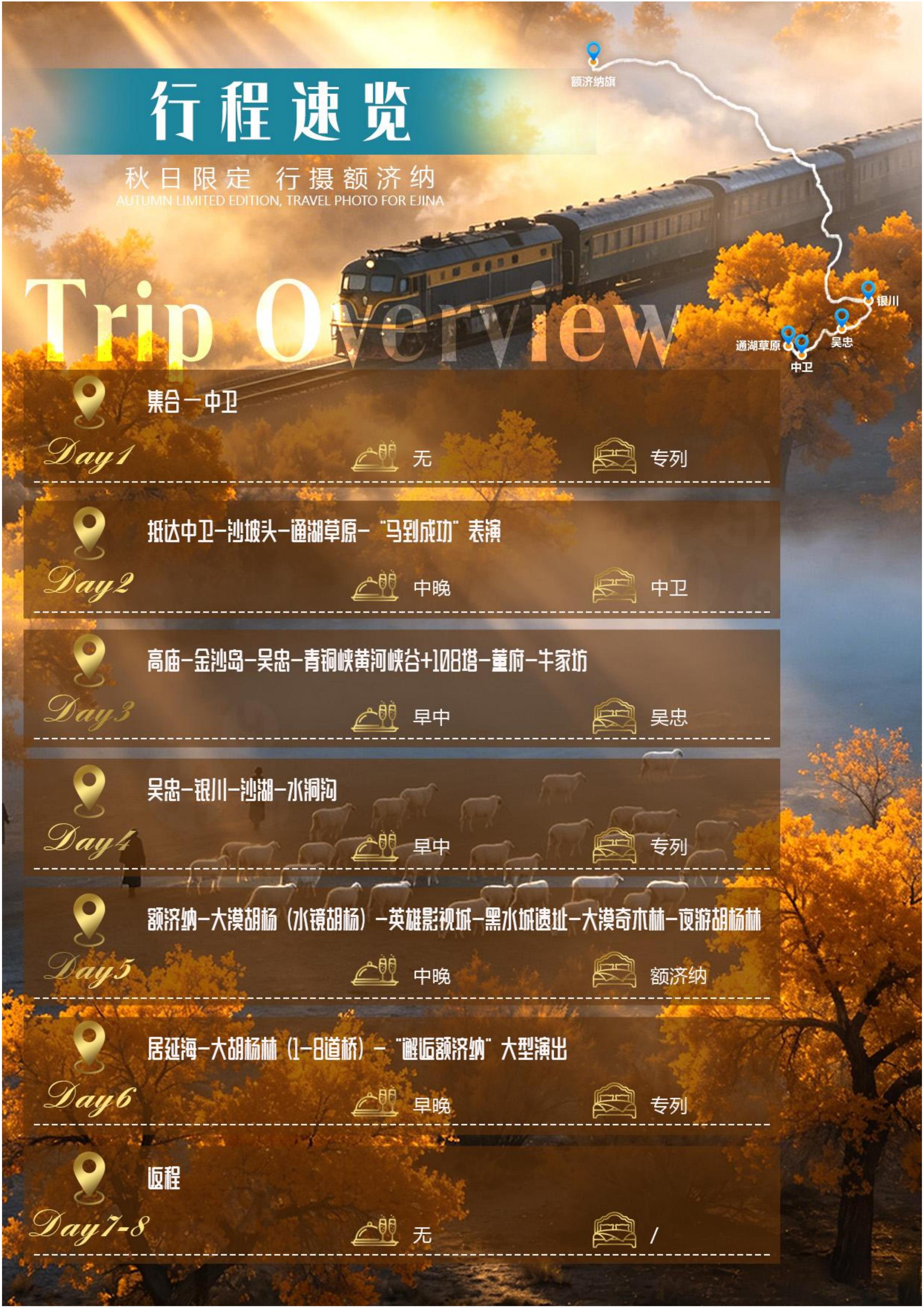 10.10秋摄胡杨·直达额济纳纯玩专列8日游(1)_06.jpg