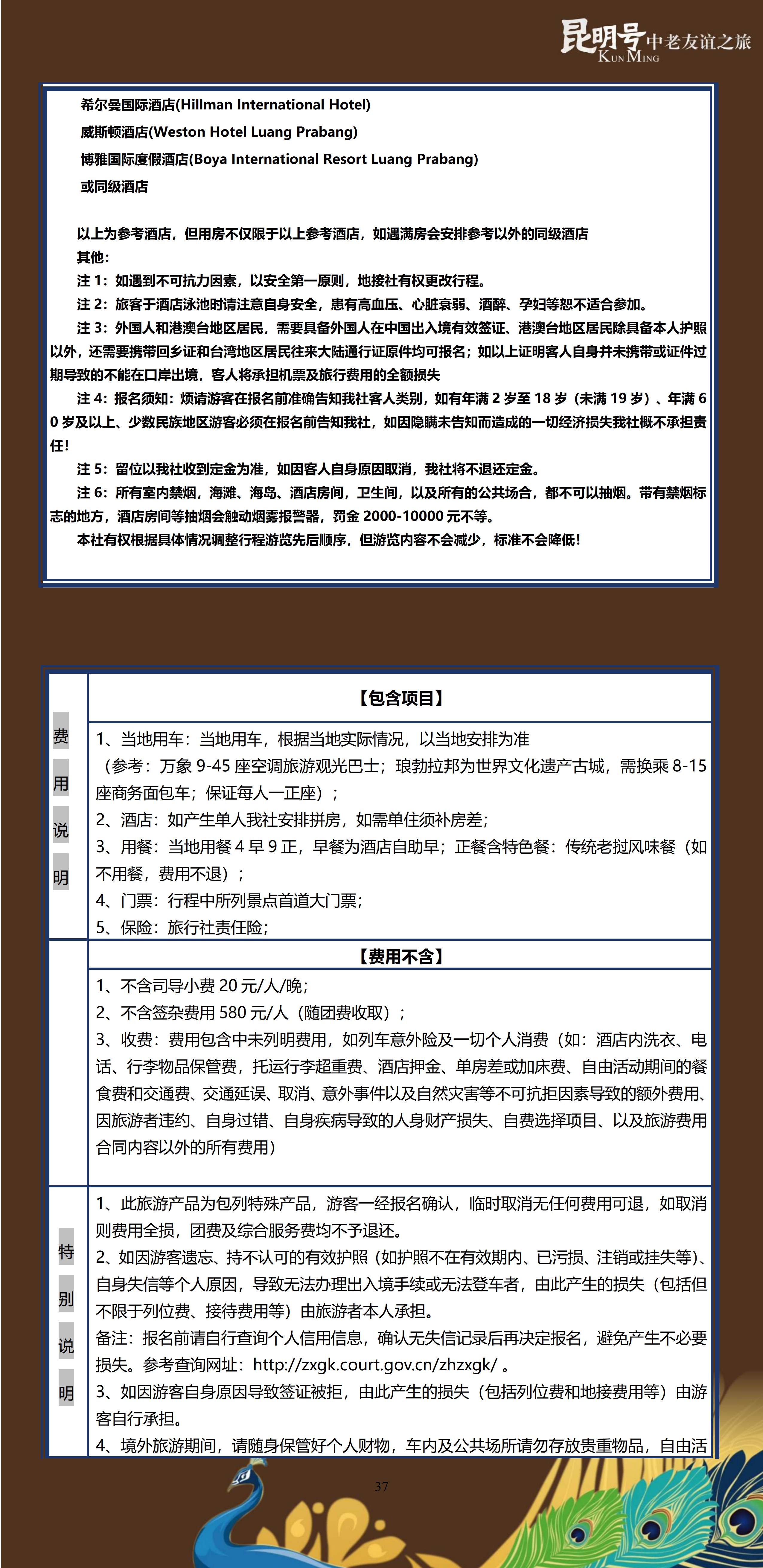 昆明号-友谊之旅9.2_37.png