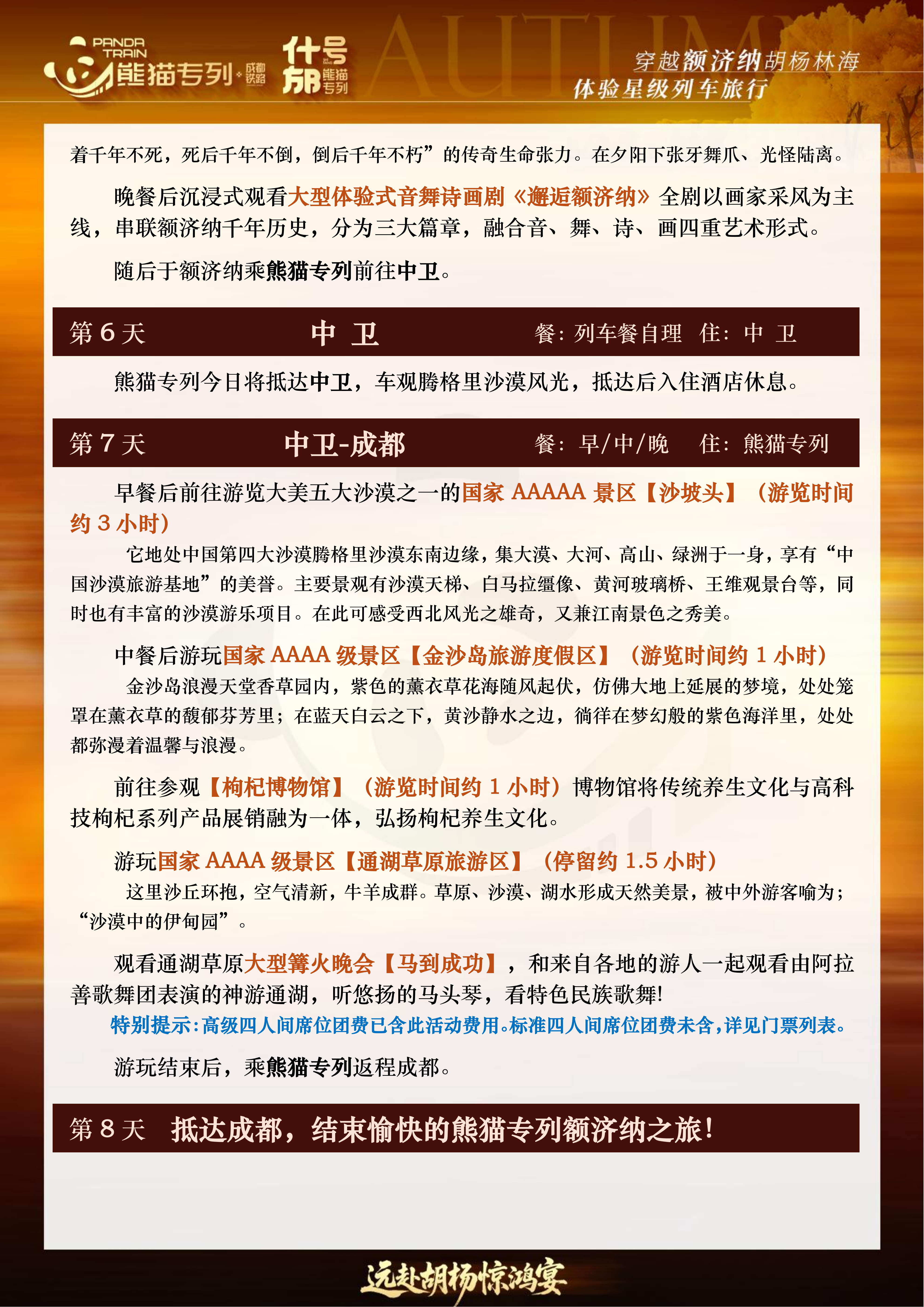 熊猫专列什邡号直达额济纳(0706GX)(1)_14.png