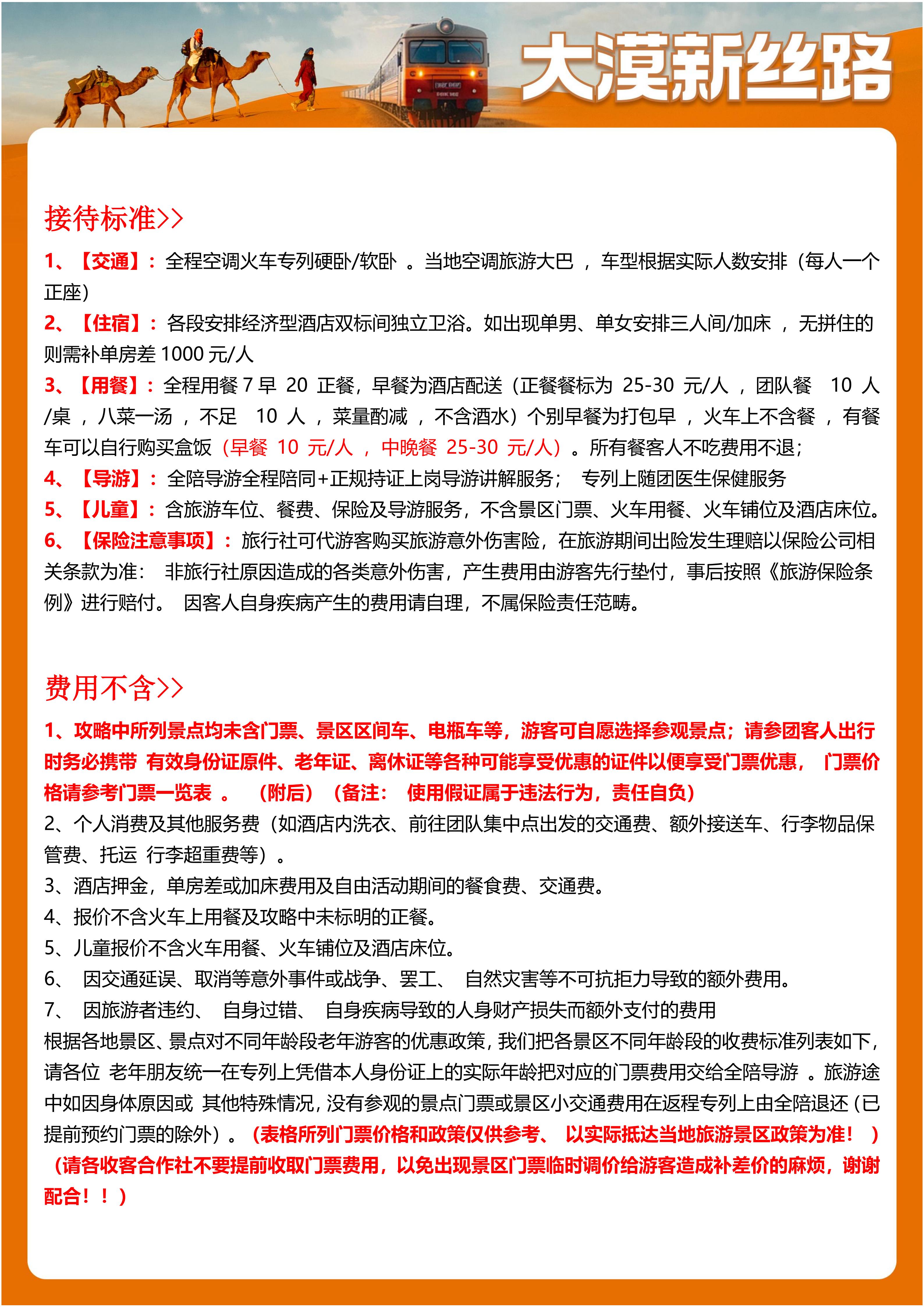 七月(九月)大漠新丝路-中华好新疆空调专列17日游-6.10更新(1)_19.jpg