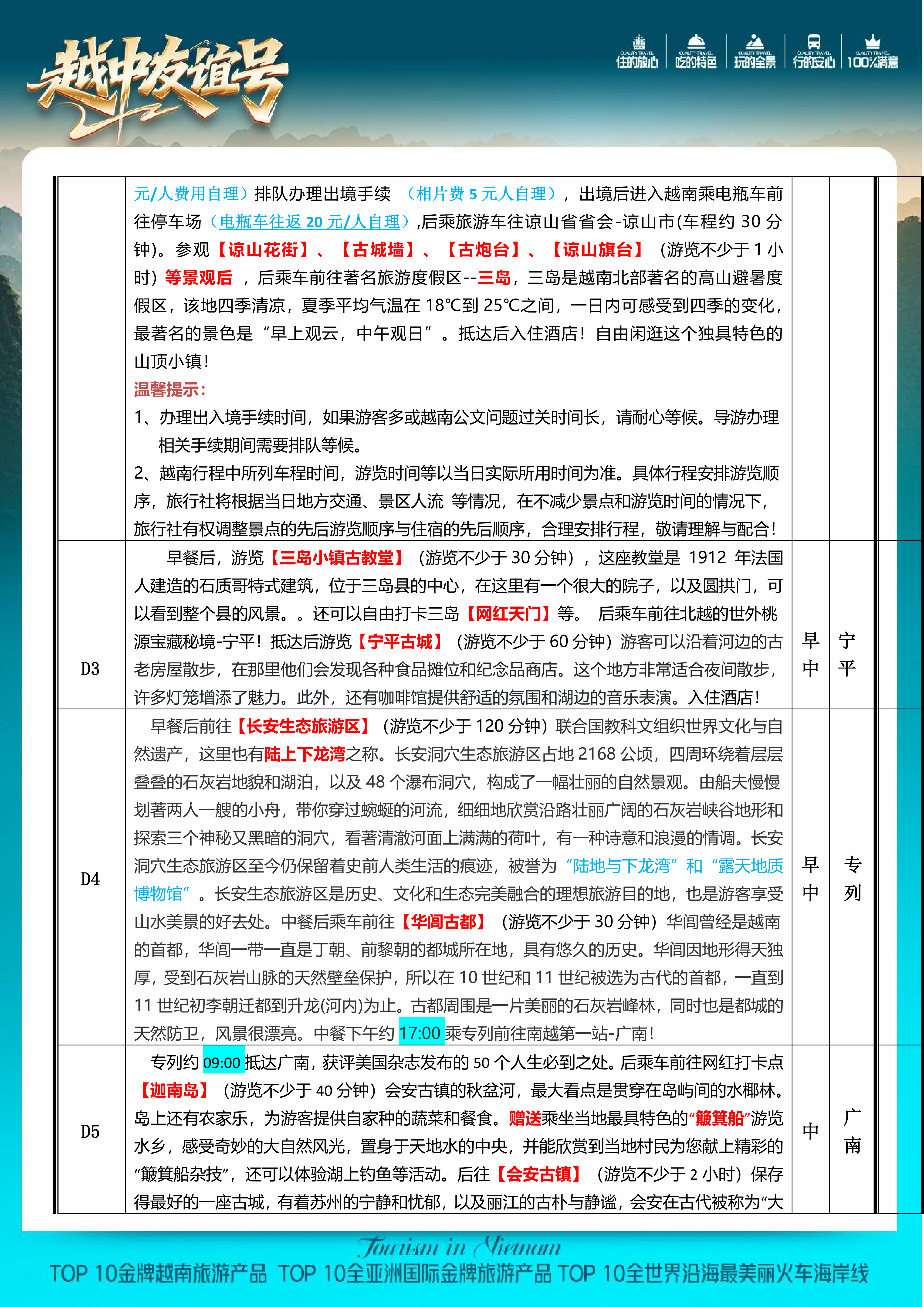HY26-111CJ【越中友谊号】B线 升级车体 越南全境米轨专列13日游（8.15定）_21.png