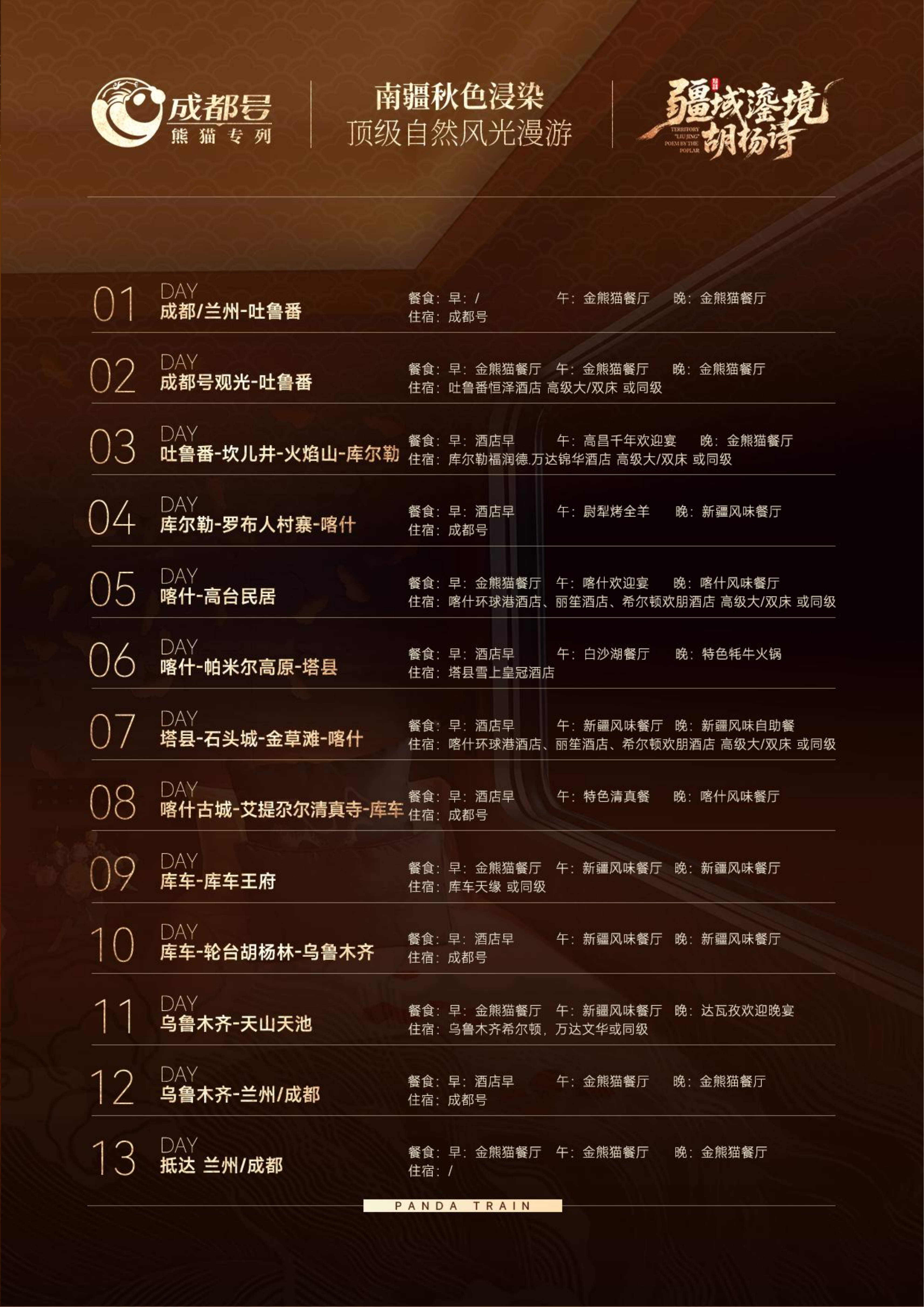 1015日左右成都号·疆域鎏境胡杨诗(0609GX)(1)(3)(3)_09.png