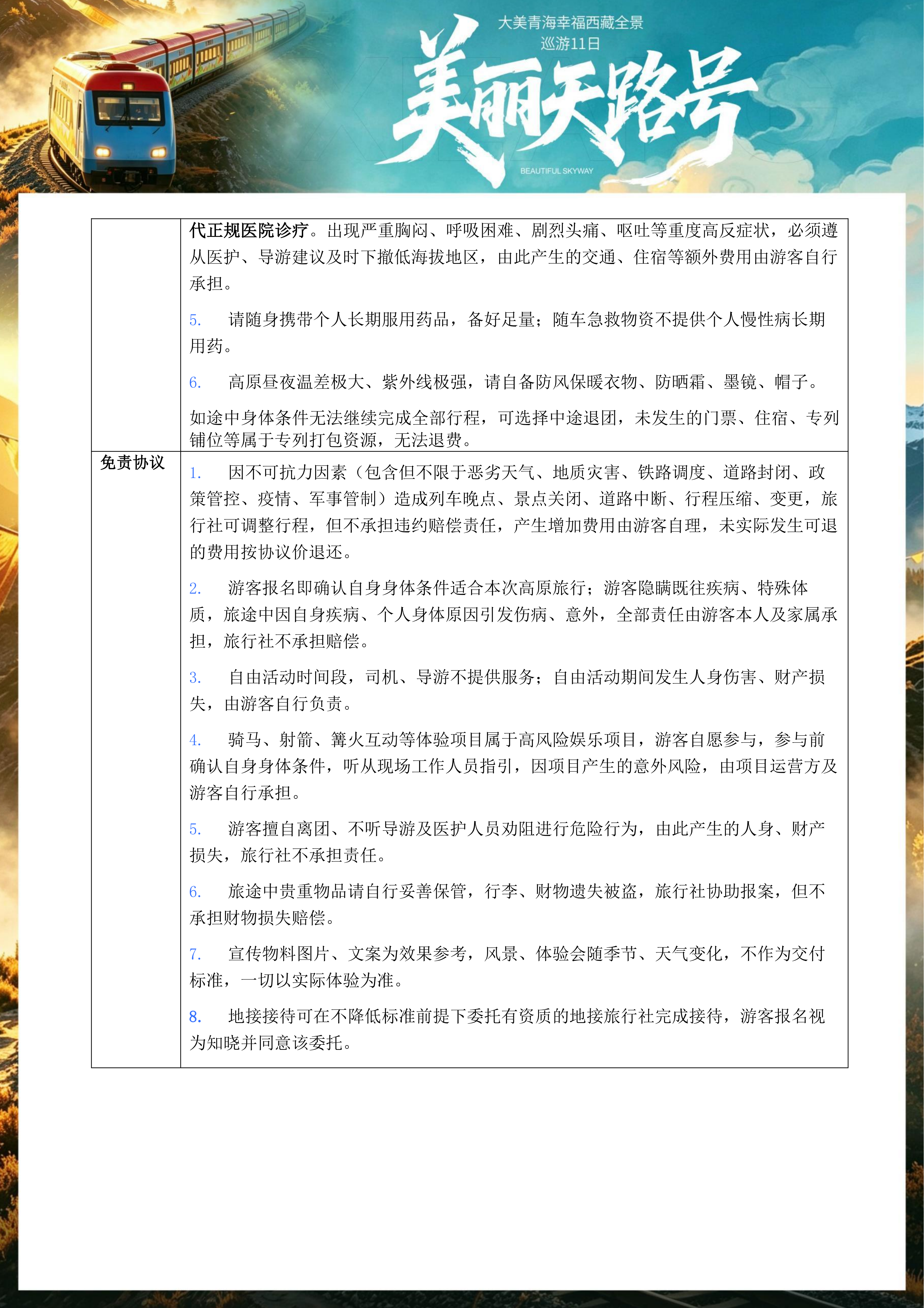 中文定稿-美丽天路号·青藏11日全景之旅_16.png