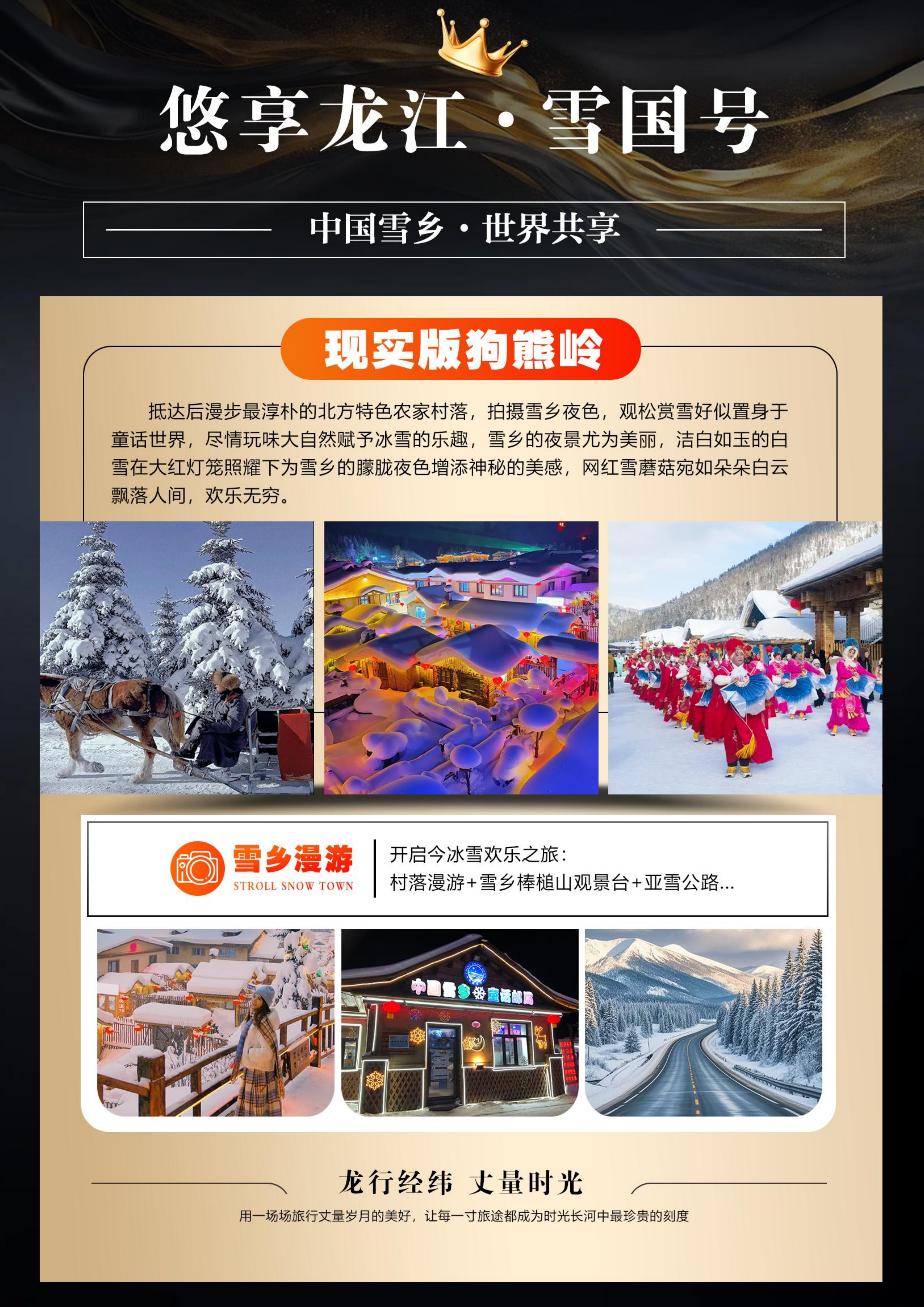 冬季·全软卧·悠享龙江·雪国列车（0812定稿）_16.png