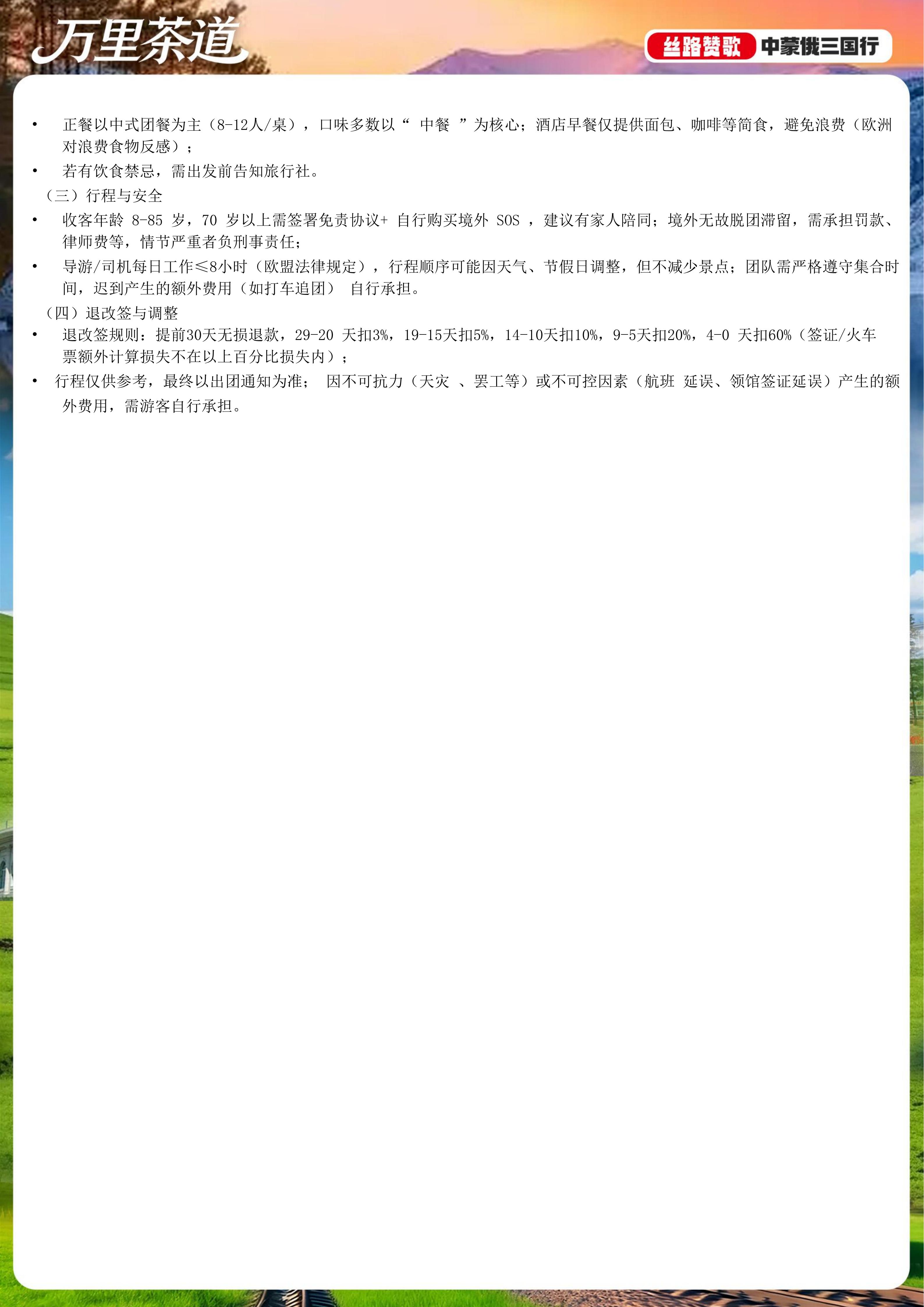 HY26-116CJ【万里茶道】中蒙俄12日（6.22更）_12.jpg