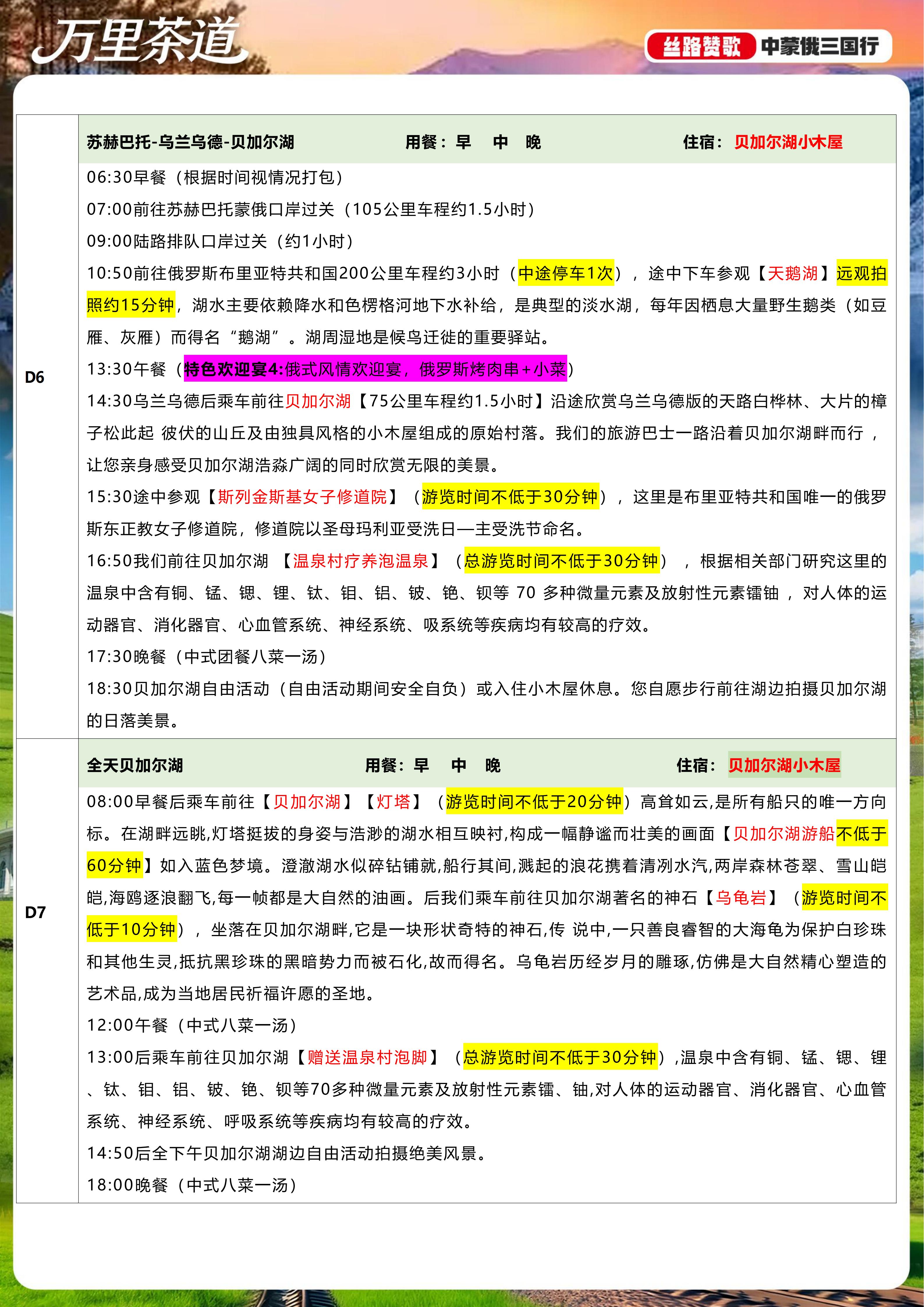 HY26-116CJ【万里茶道】中蒙俄12日（6.22更）_09.jpg