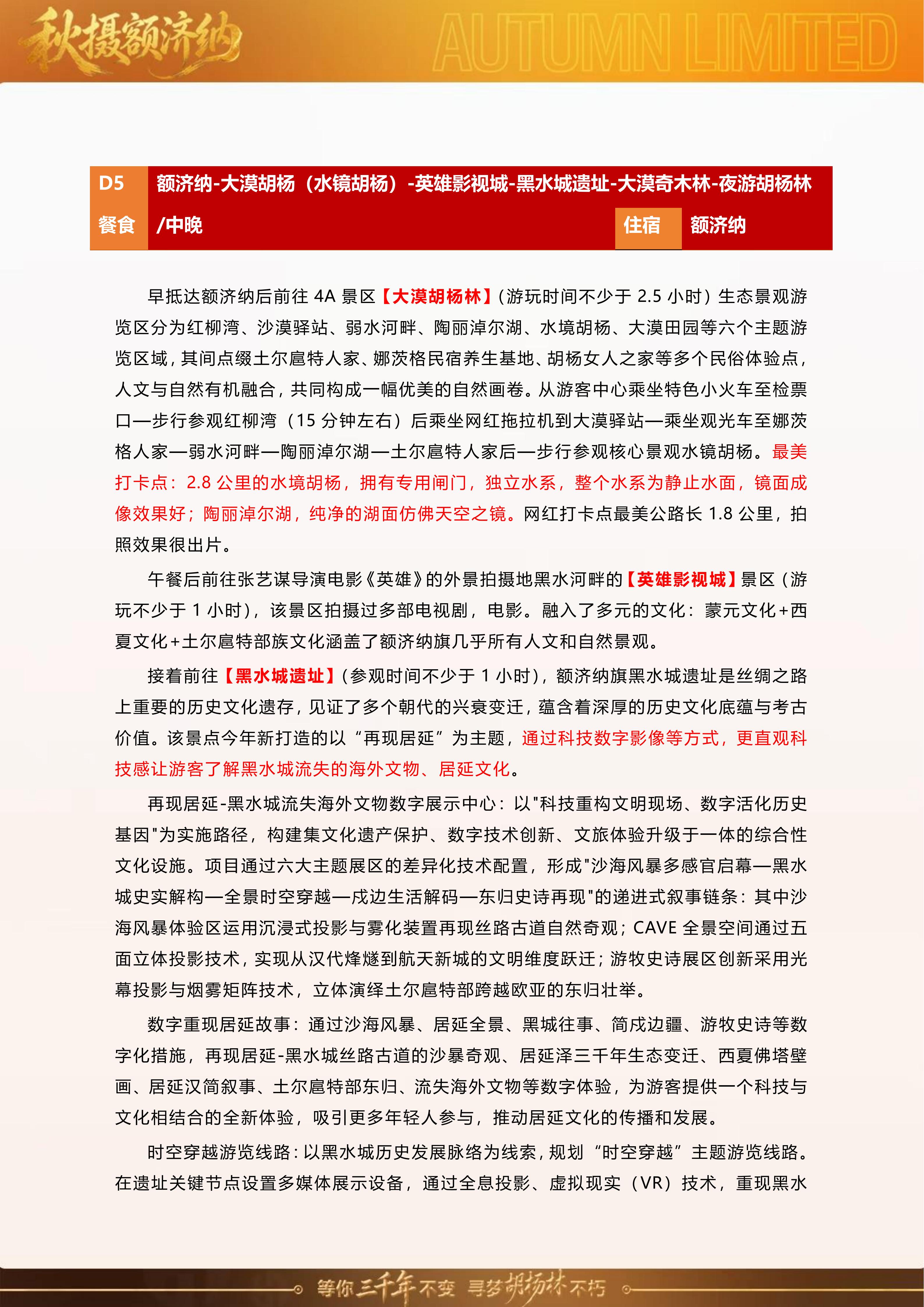 10.10秋摄胡杨·直达额济纳纯玩专列8日游(1)_10.jpg