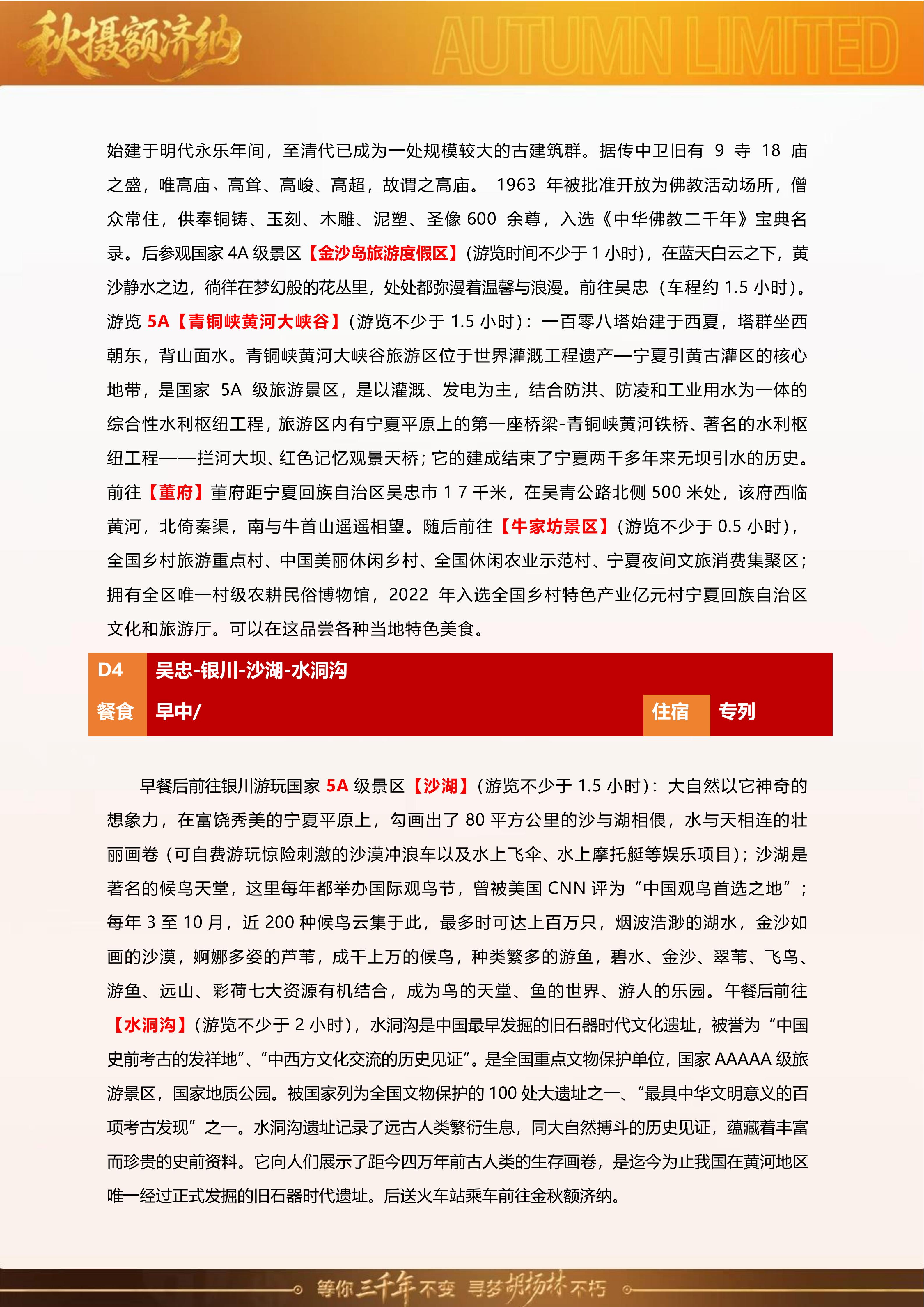 10.10秋摄胡杨·直达额济纳纯玩专列8日游(1)_09.jpg