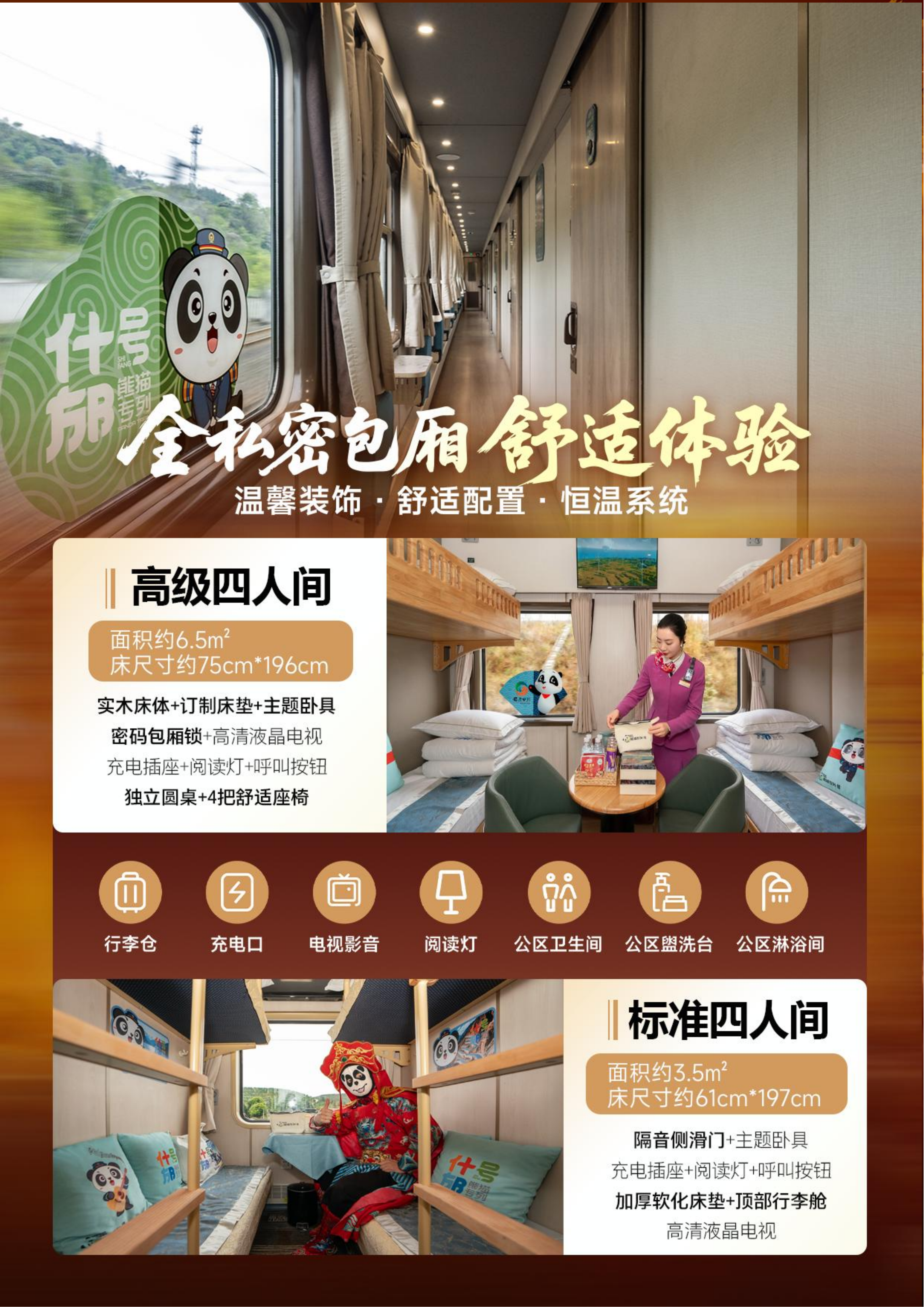 熊猫专列什邡号直达额济纳(0706GX)(1)_05.png