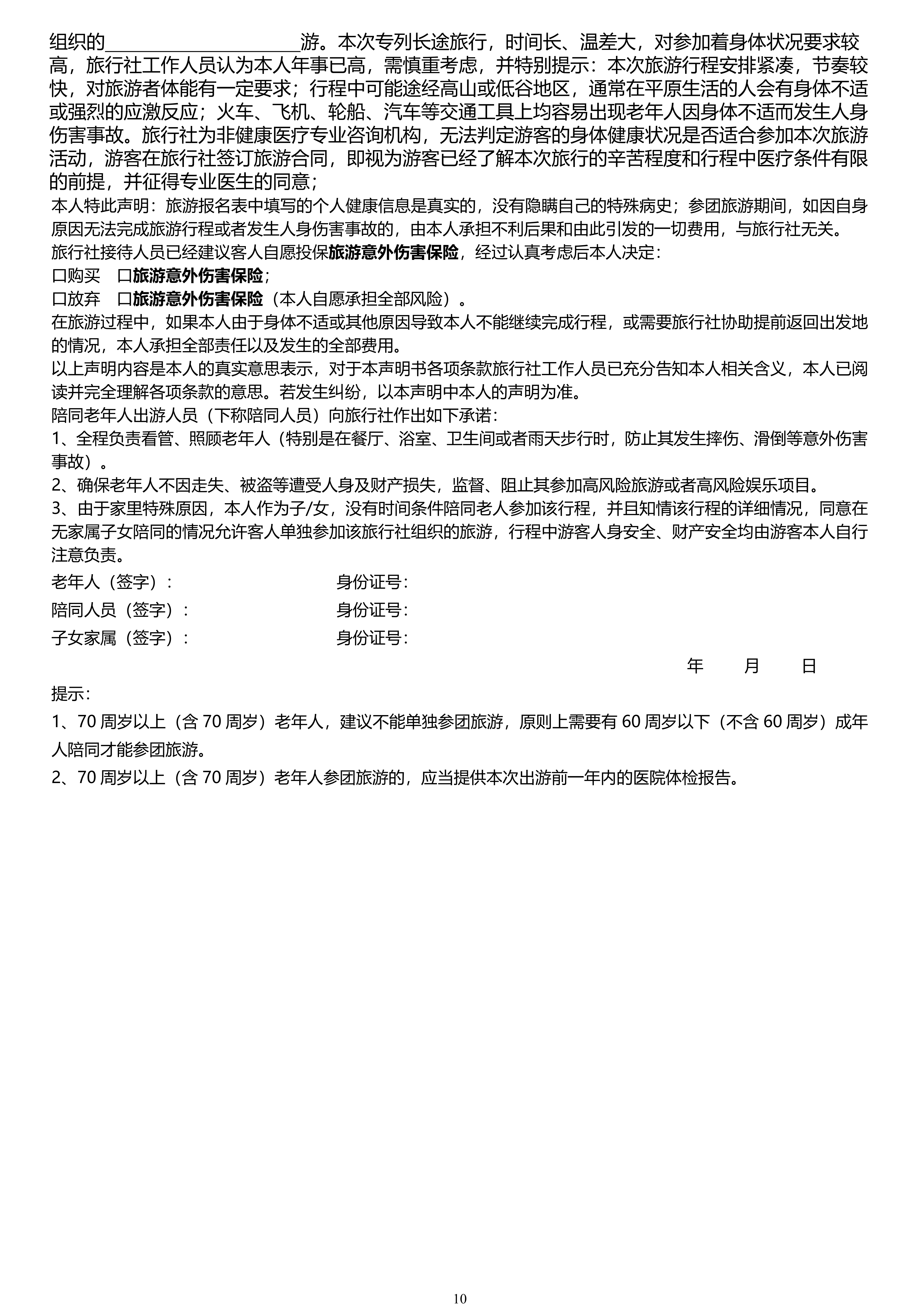 20260921左右东西南北疆全景新疆专列18日_10.png