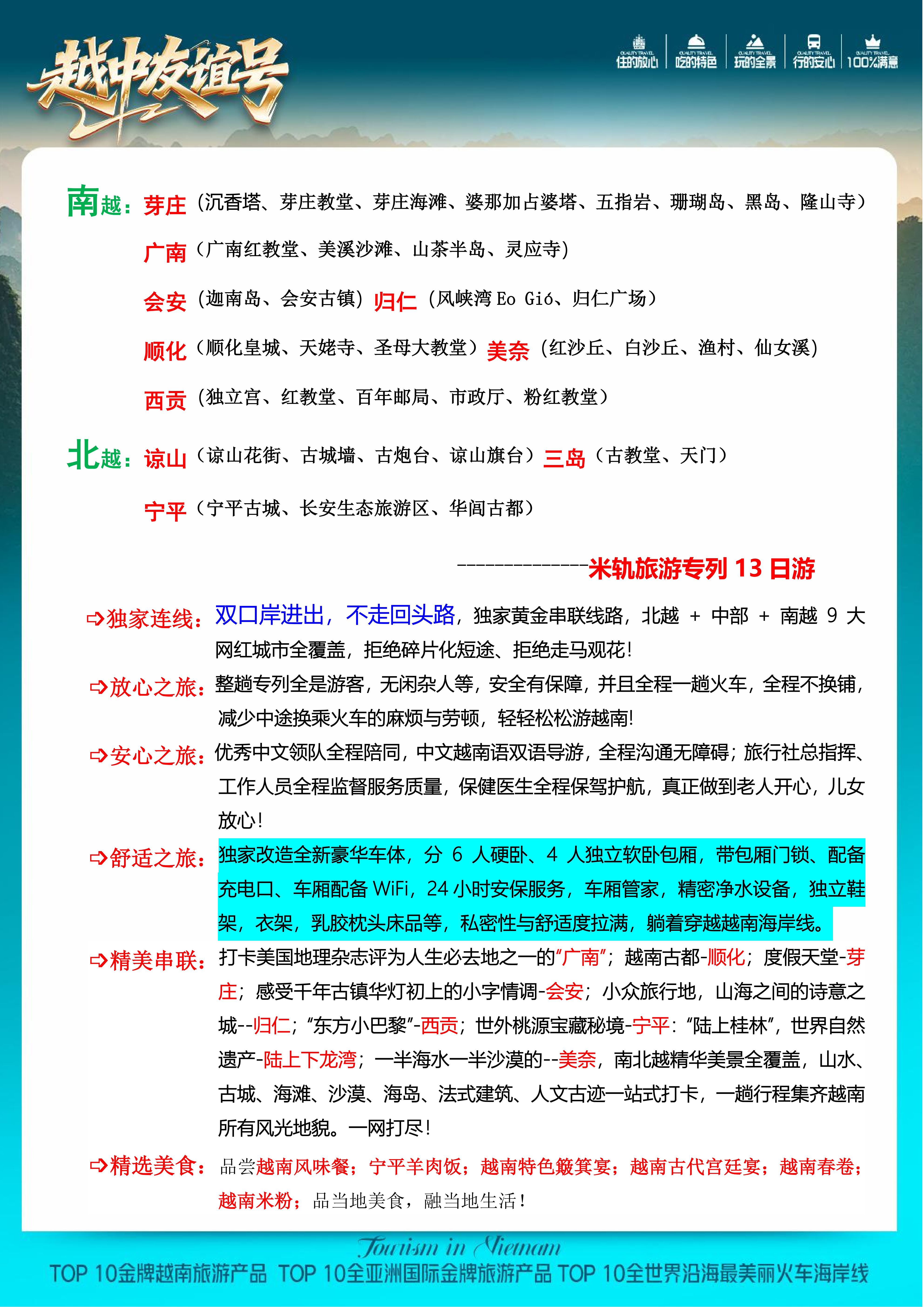 HY26-111CJ【越中友谊号】B线 升级车体 越南全境米轨专列13日游（8.15定）_18.png