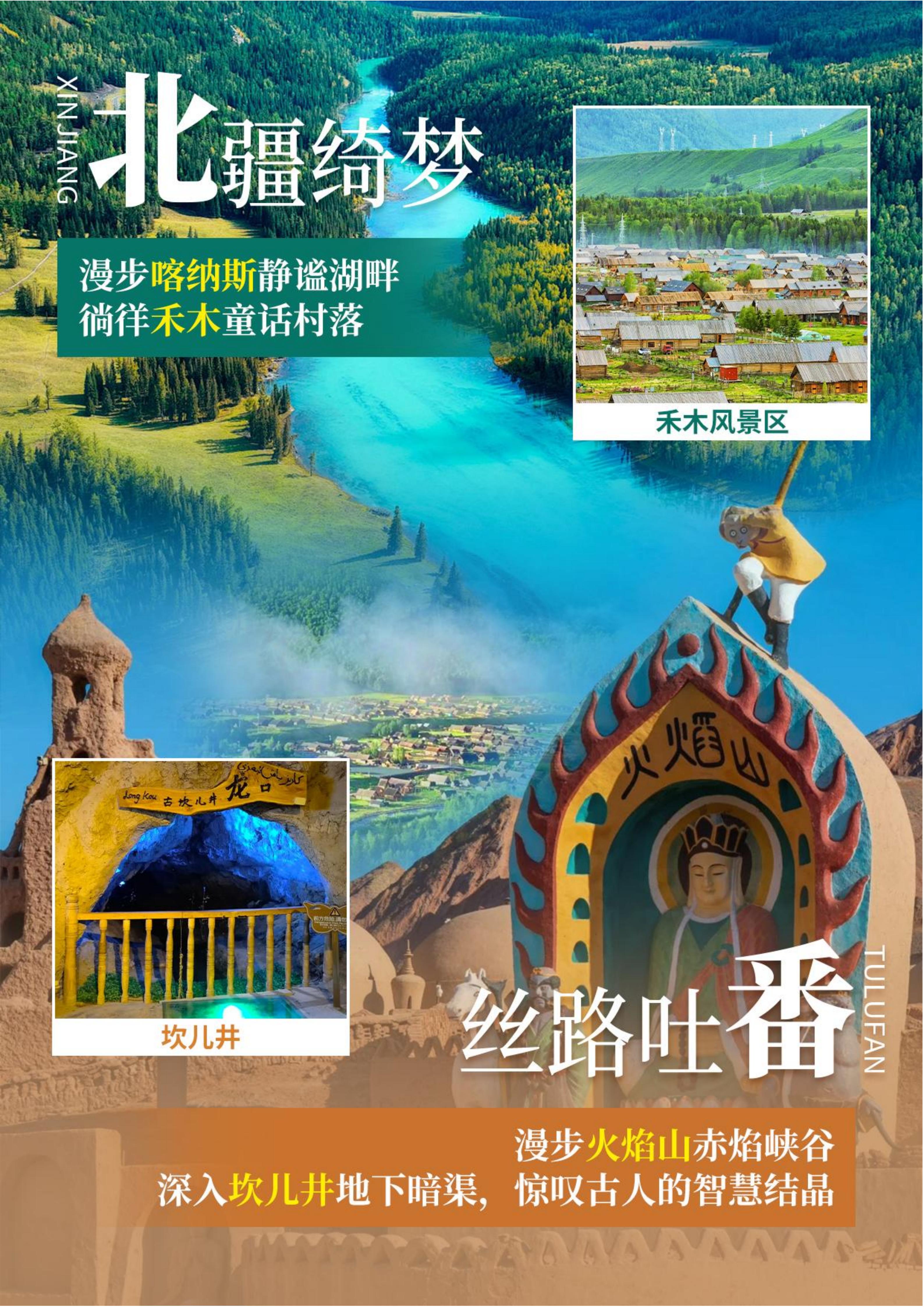七月(九月)大漠新丝路-中华好新疆空调专列17日游-6.10更新(1)_08.jpg