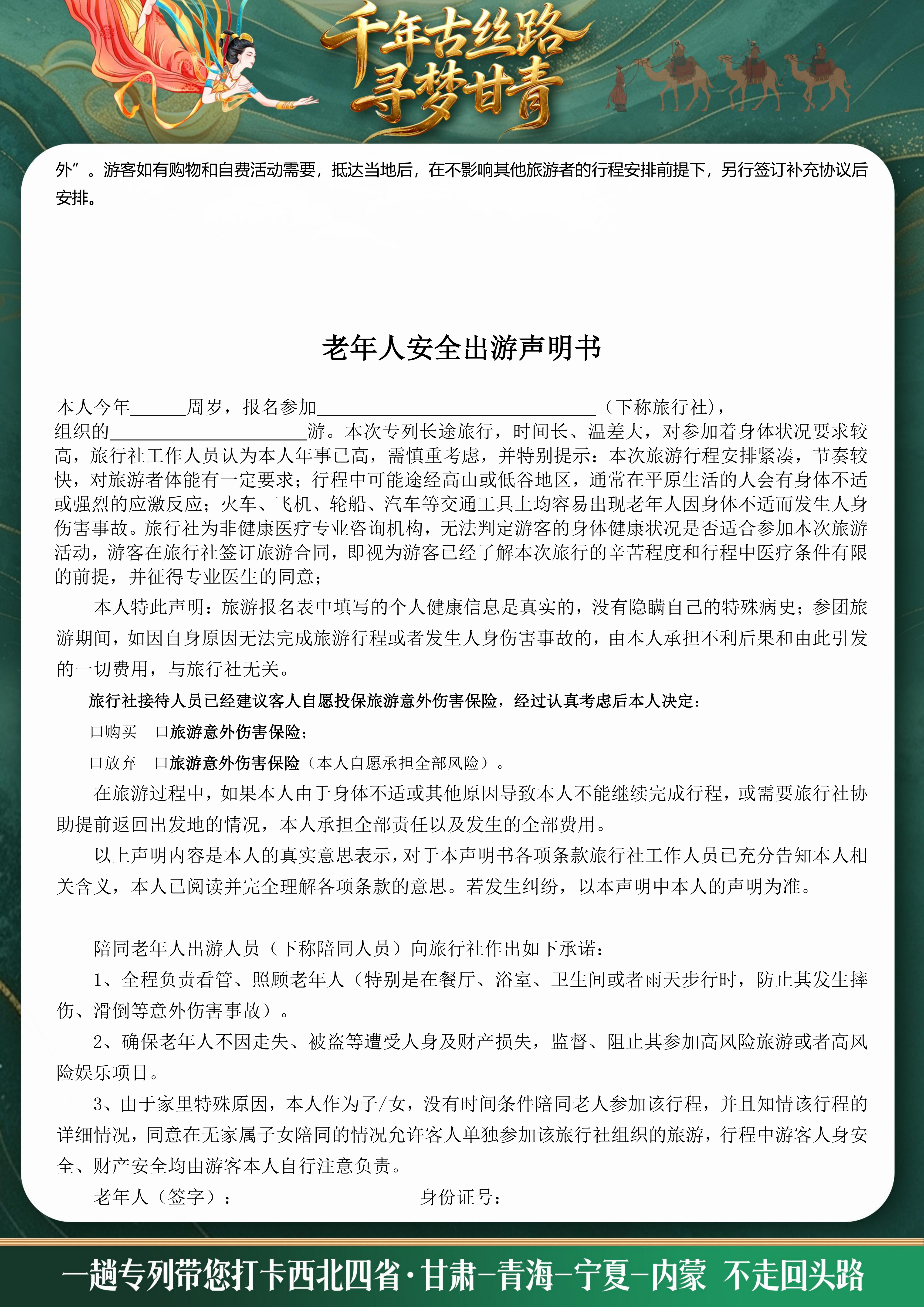 千年古丝路 寻梦甘青专列12日游_11.png