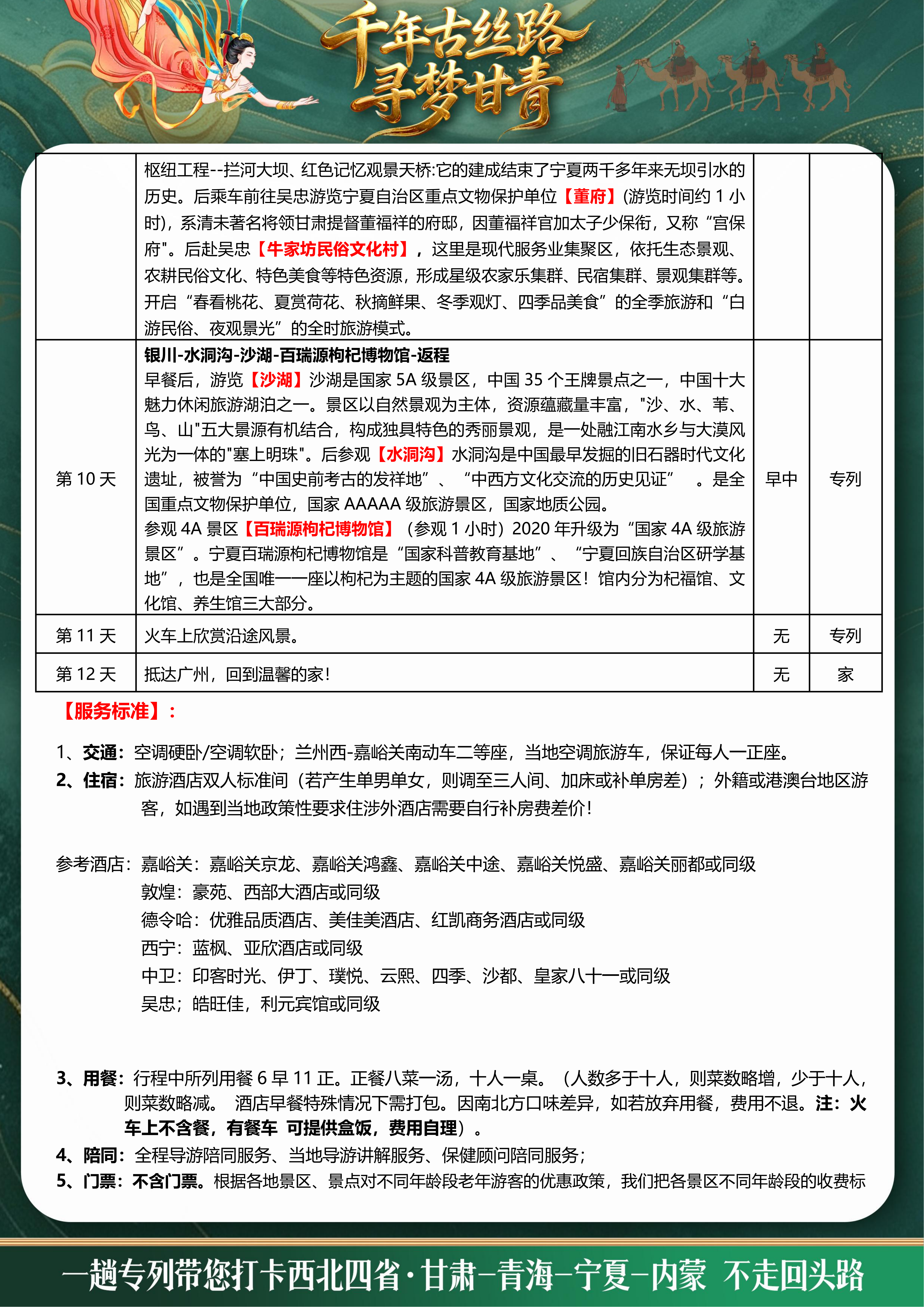 千年古丝路 寻梦甘青专列12日游_08.png