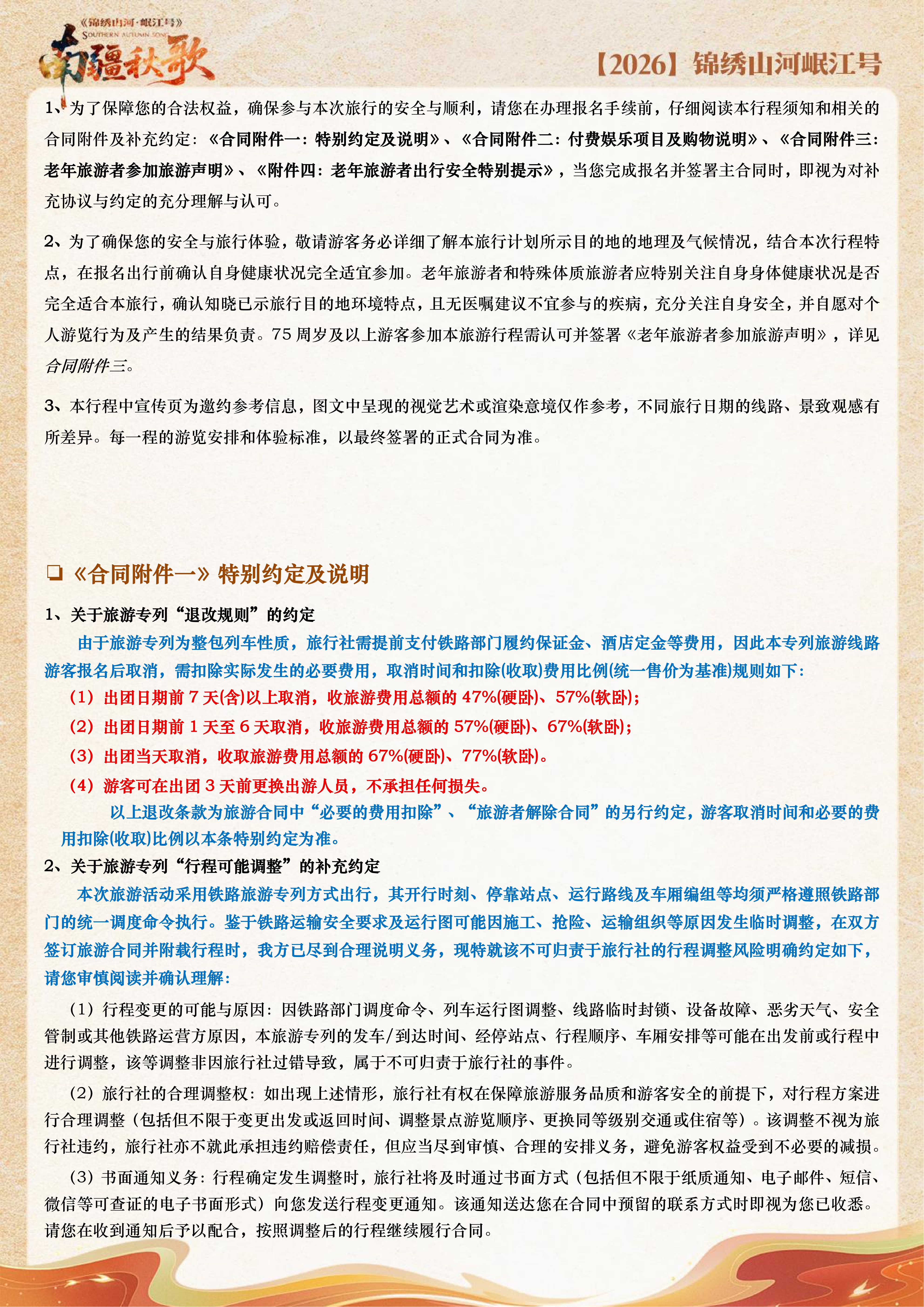 10月新疆【南疆秋歌】巴蜀之星·岷江号12日游_14.png
