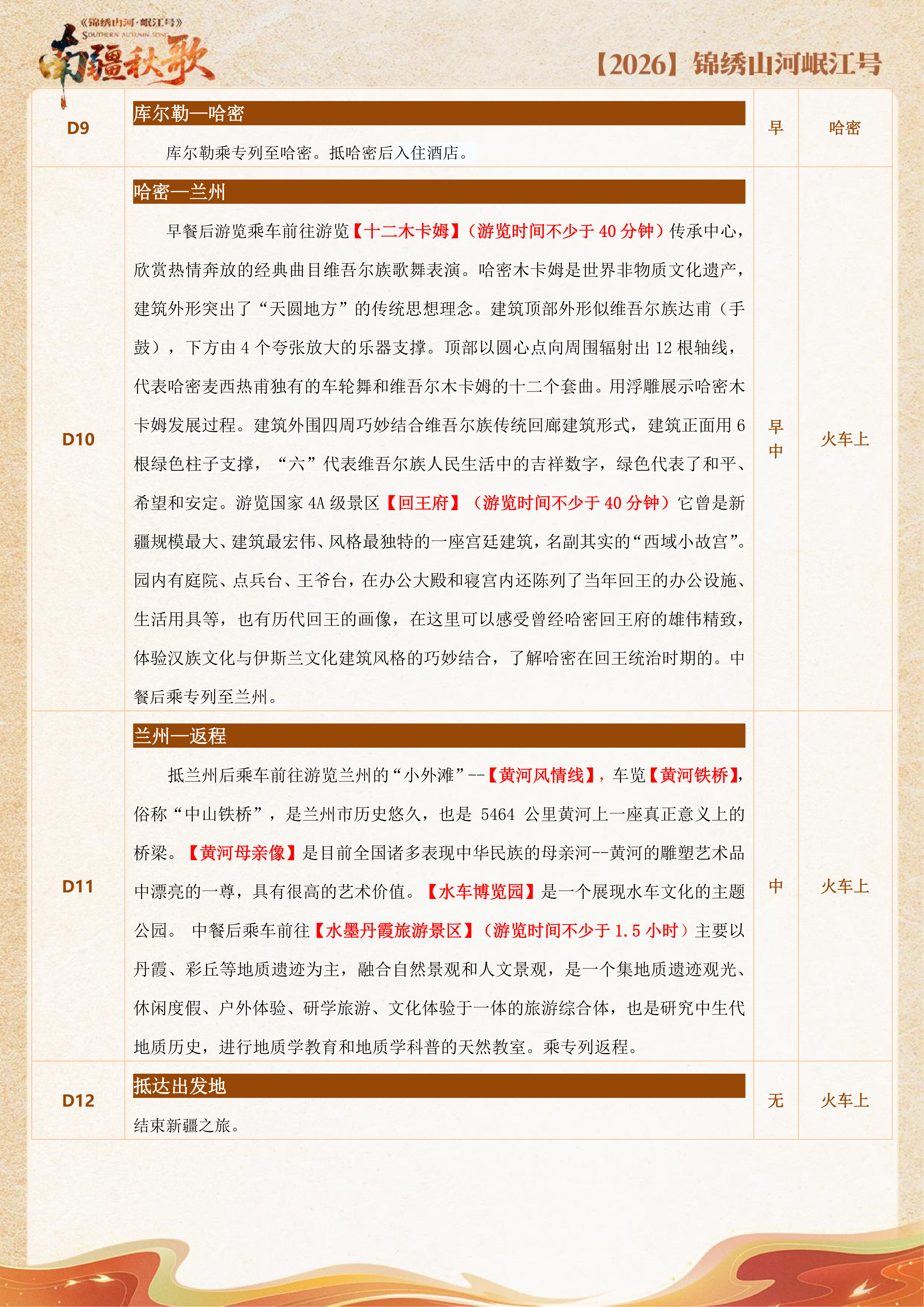 10月新疆【南疆秋歌】巴蜀之星·岷江号12日游_12.png