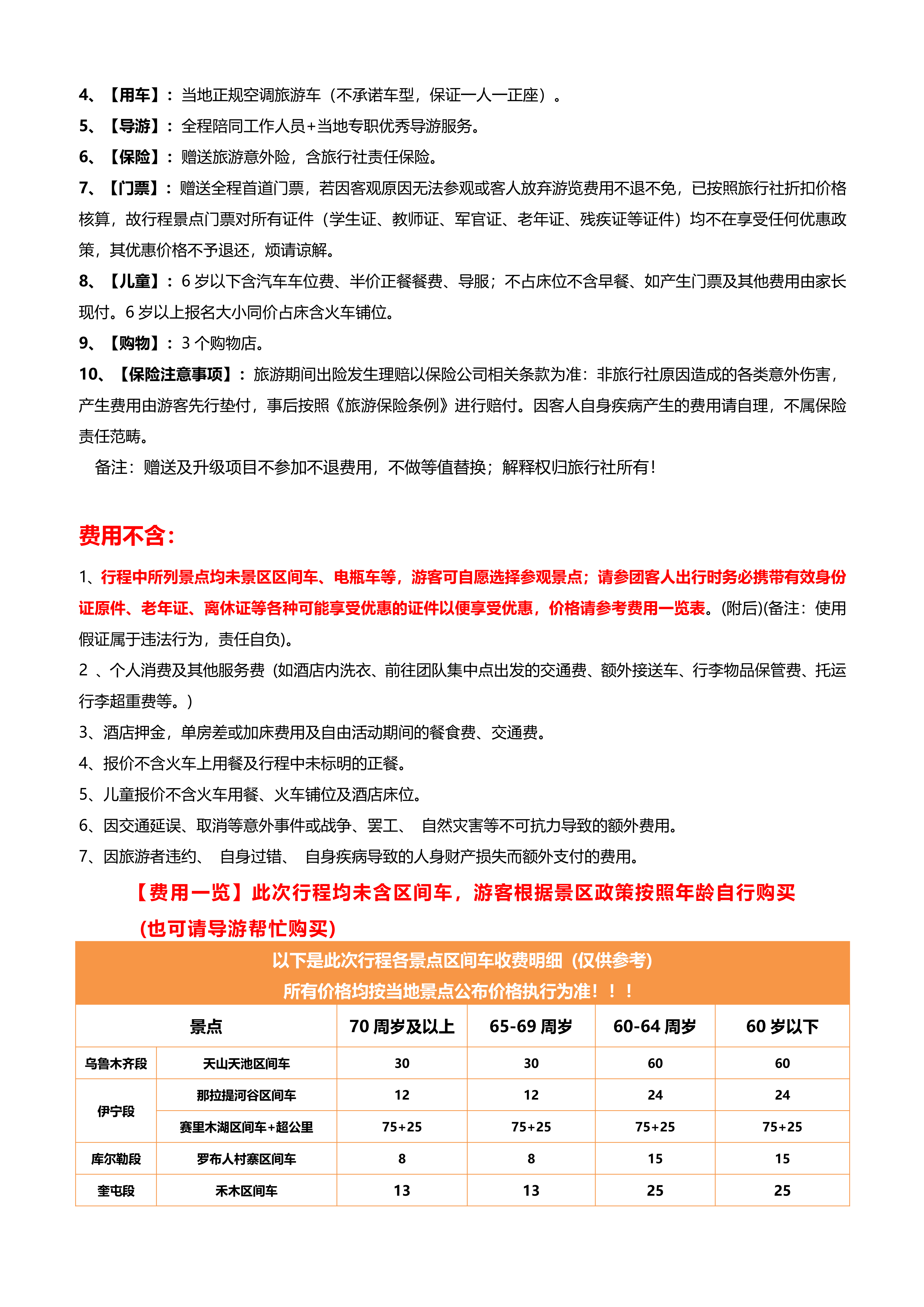 成都9月20日【超值-西域盛宴】全景南北疆空调专列17日游_19.png