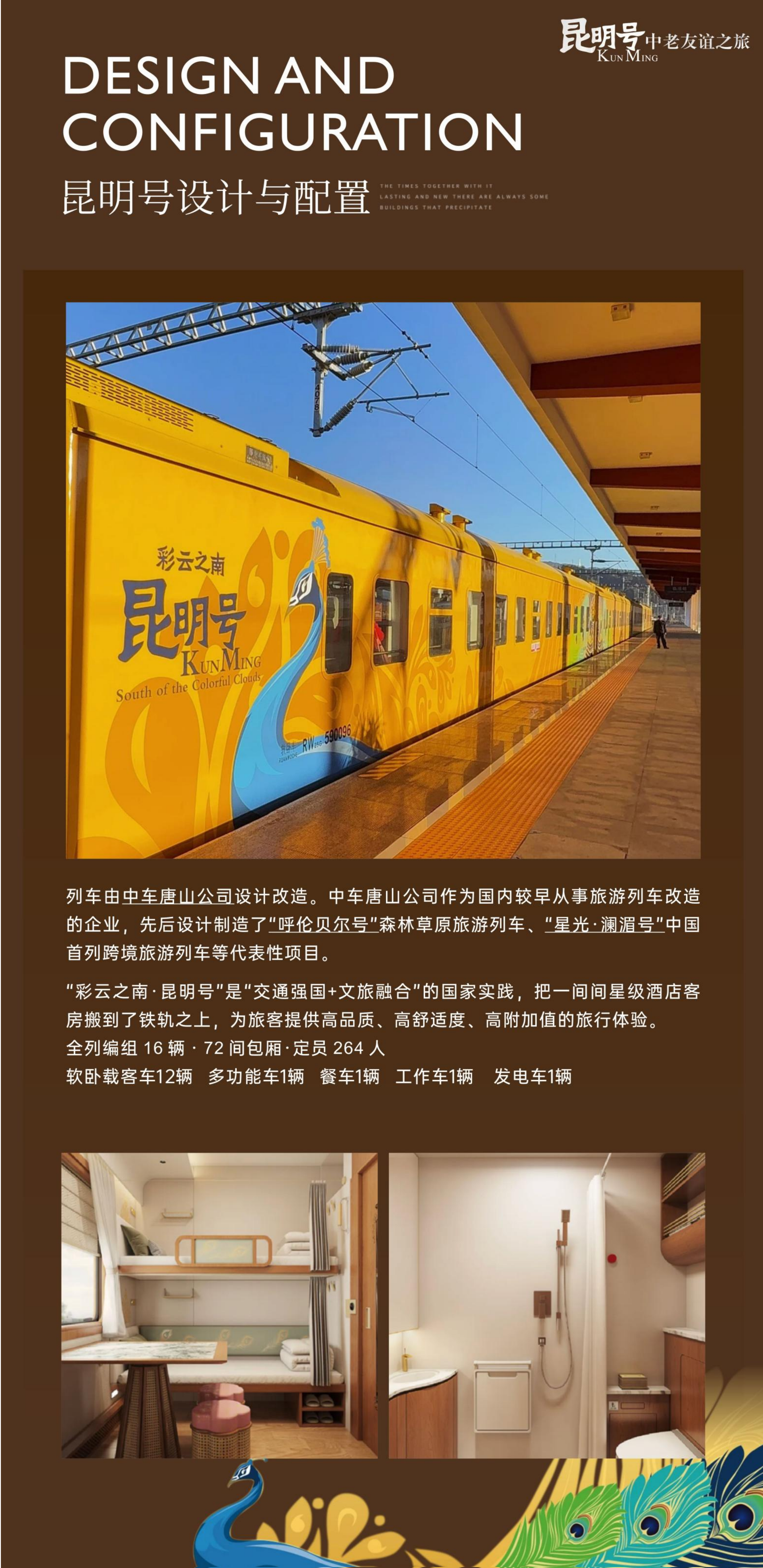 昆明号-友谊之旅9.2_04.png