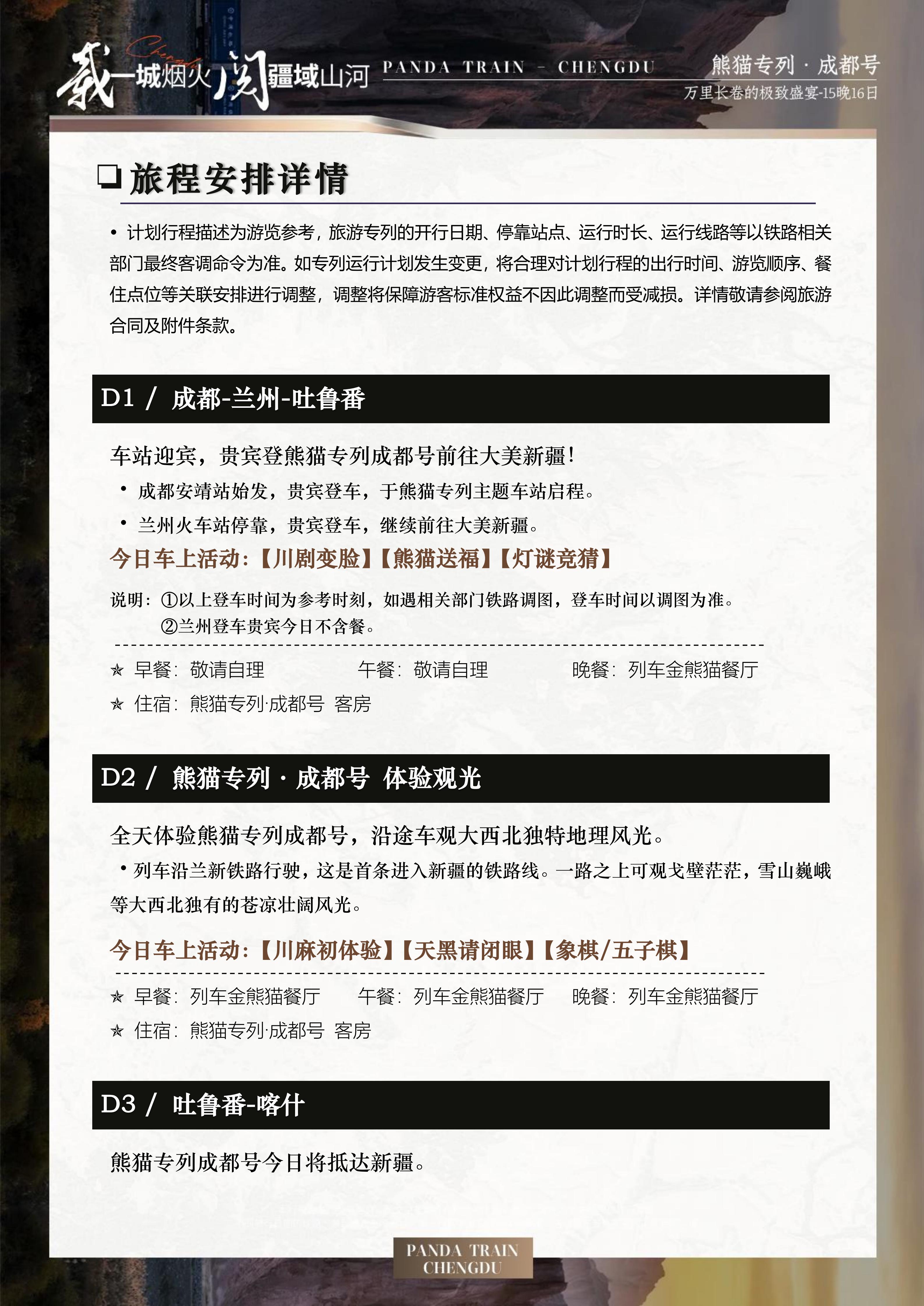 2027年熊猫专列成都号【春之华章】南北疆极致盛宴16日游(0515GX)_13.jpg