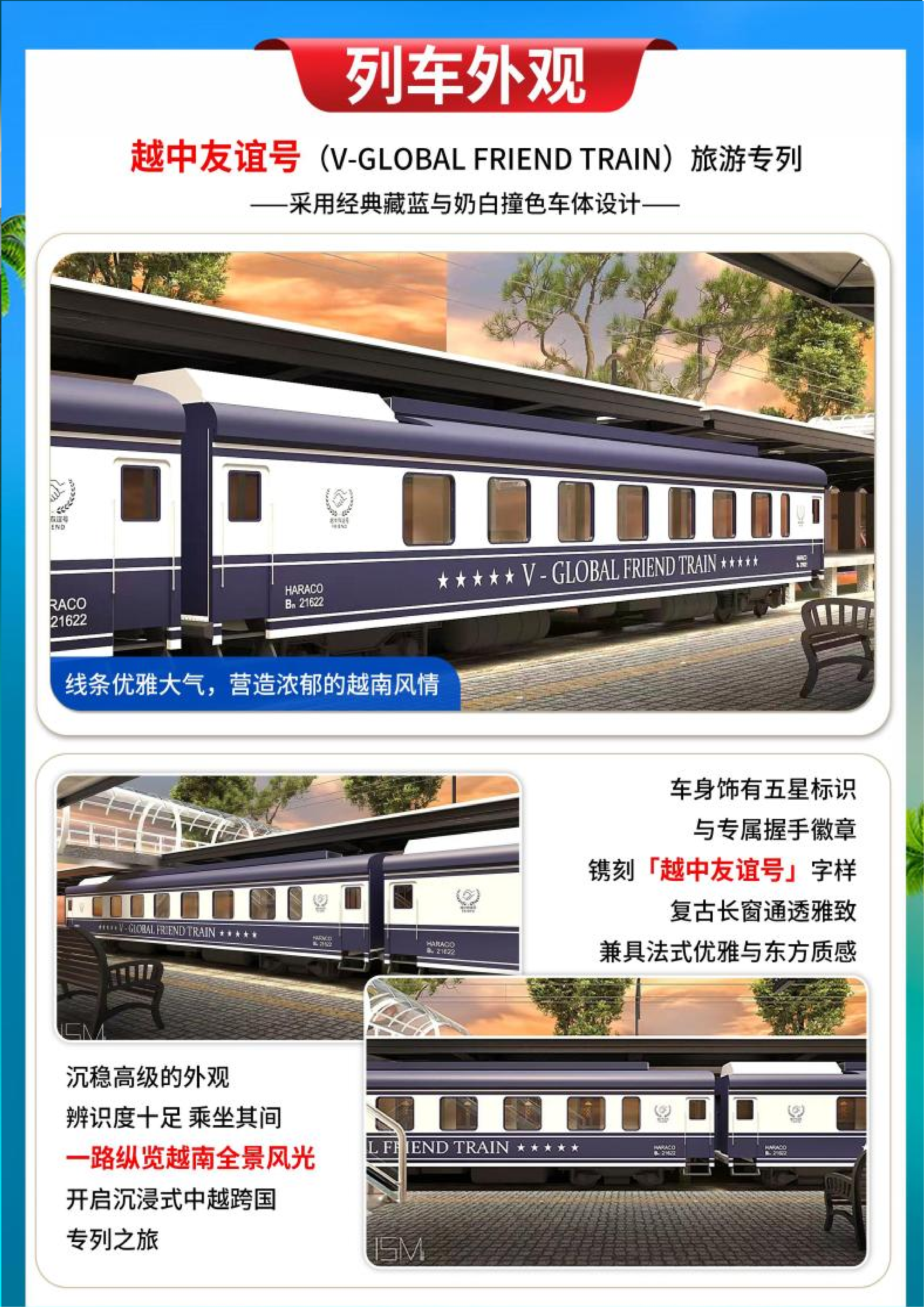 HY26-111CJ【越中友谊号】B线 升级车体 越南全境米轨专列13日游（8.15定）_05.png