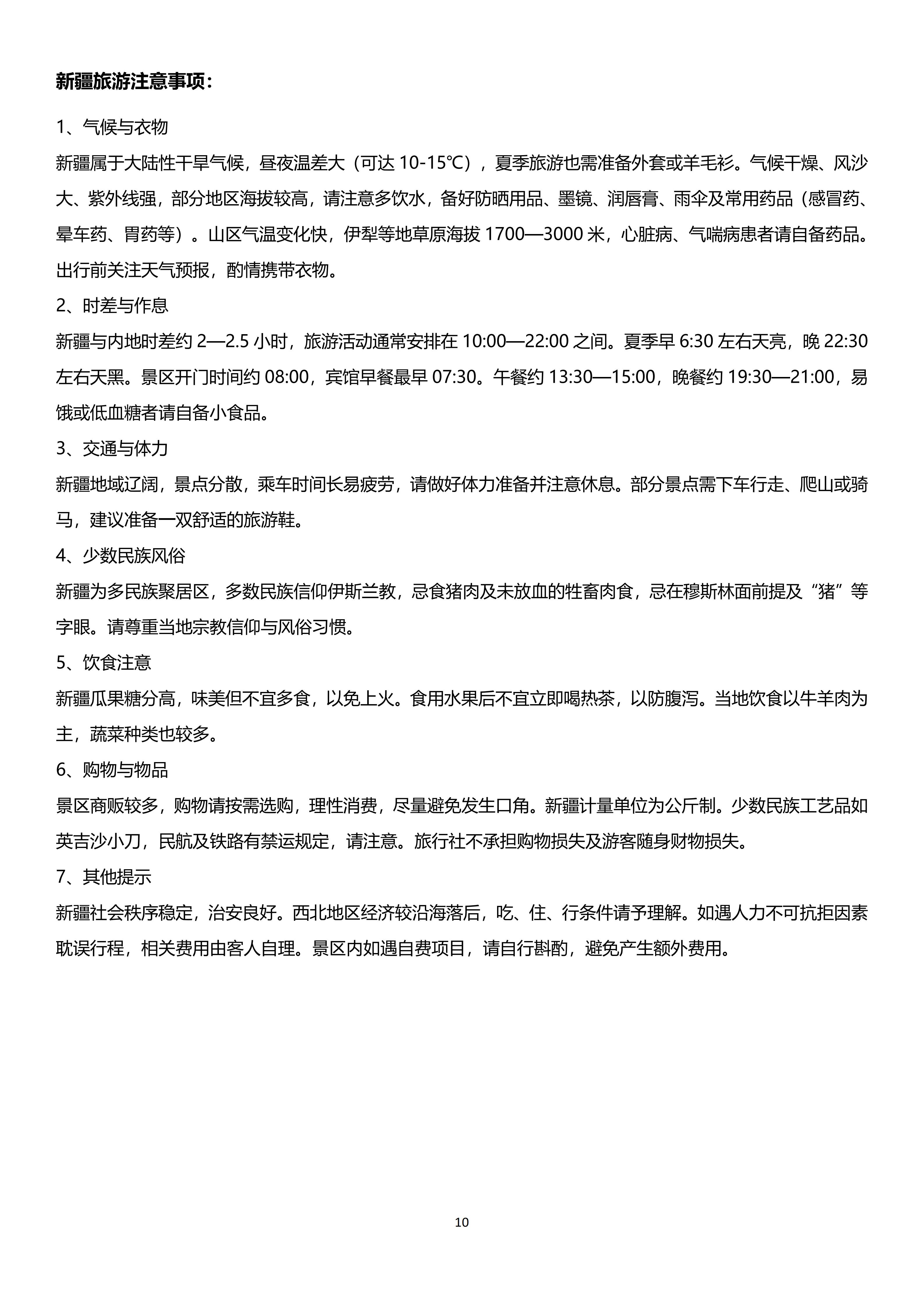 【0828-0917】(豪华双人间)长三角之星南北疆17日游_10.jpg