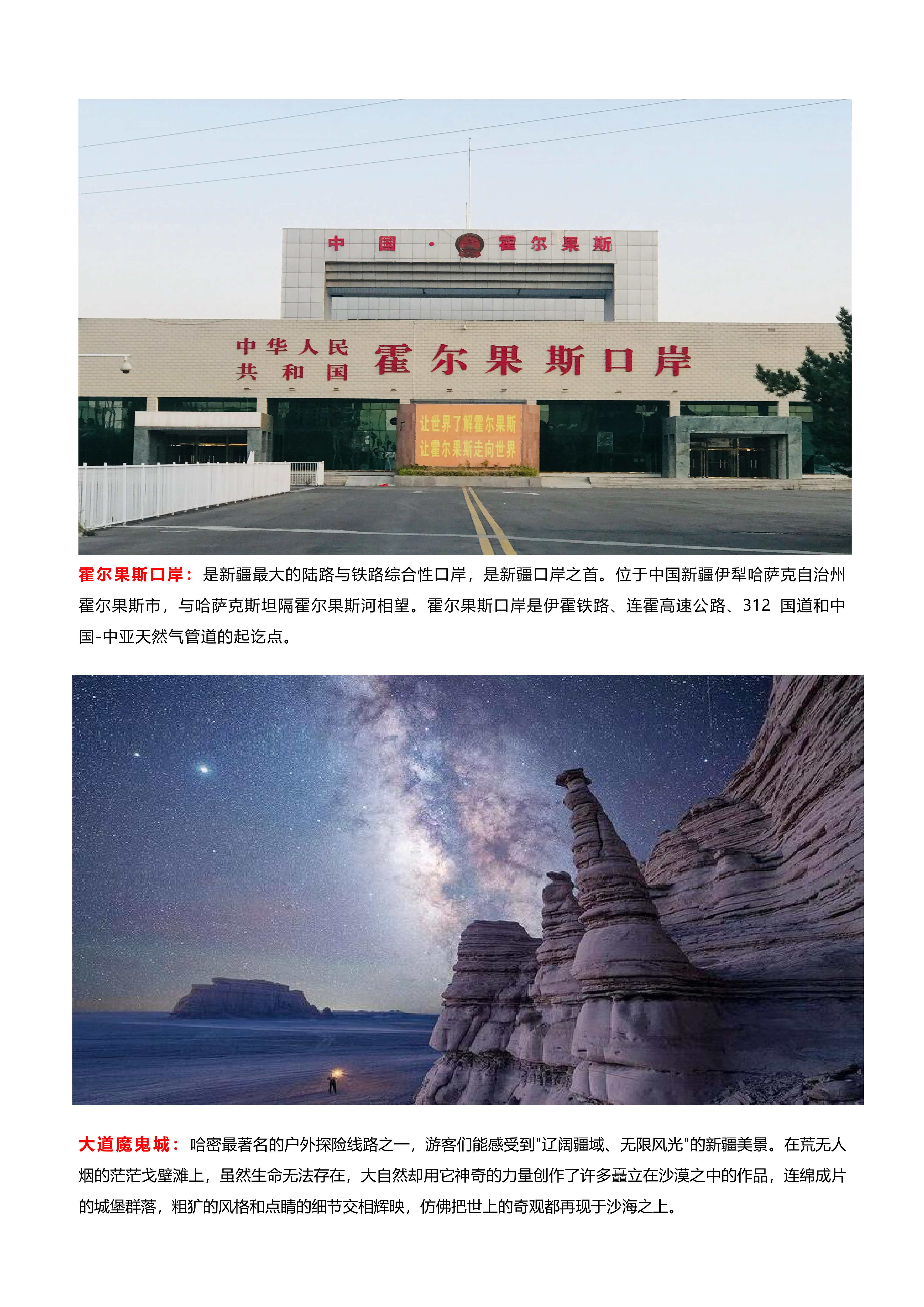 成都9月20日【超值-西域盛宴】全景南北疆空调专列17日游_10.png