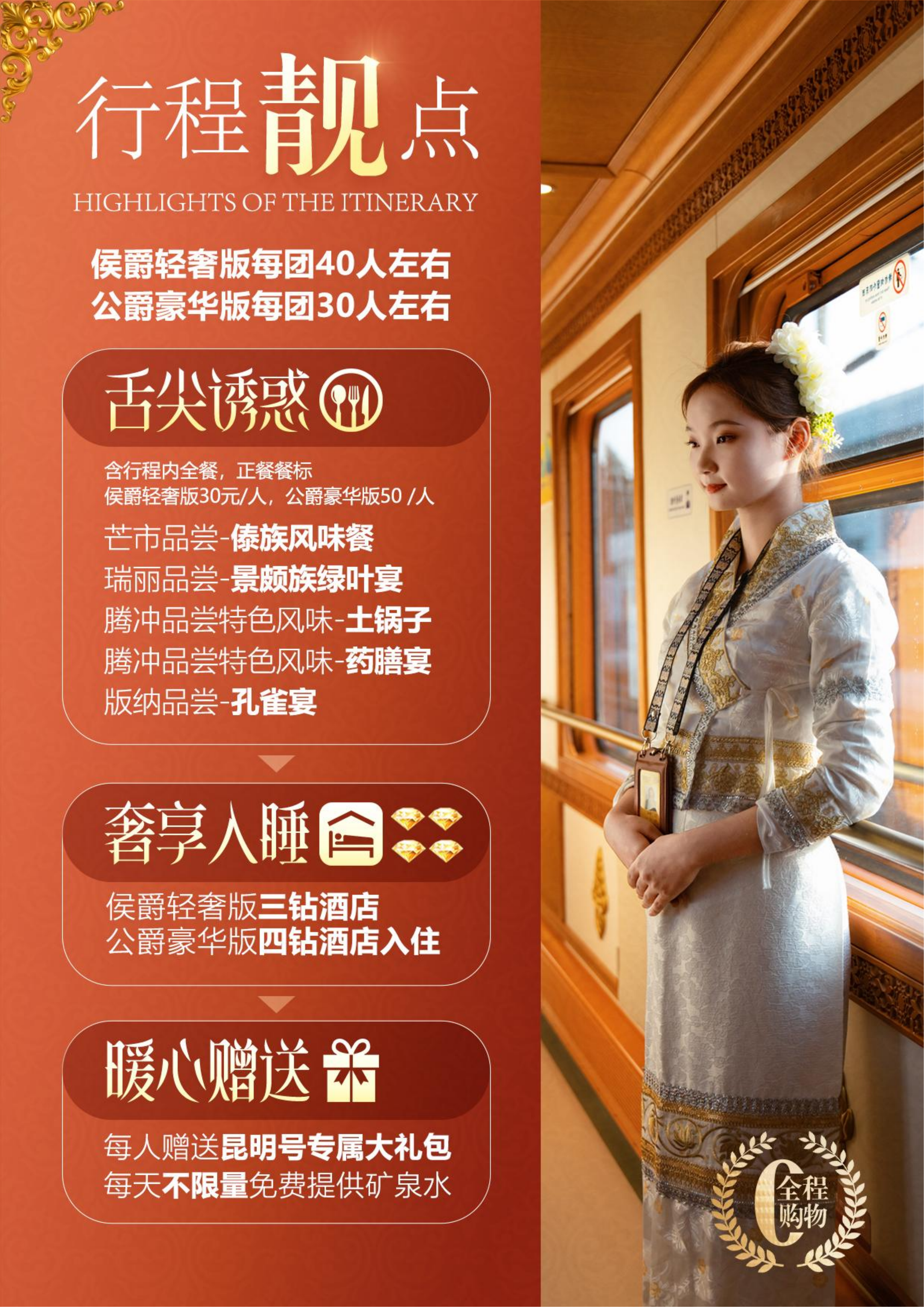 2昆腾芒瑞普版暖冬之旅(定稿美图)_08.png