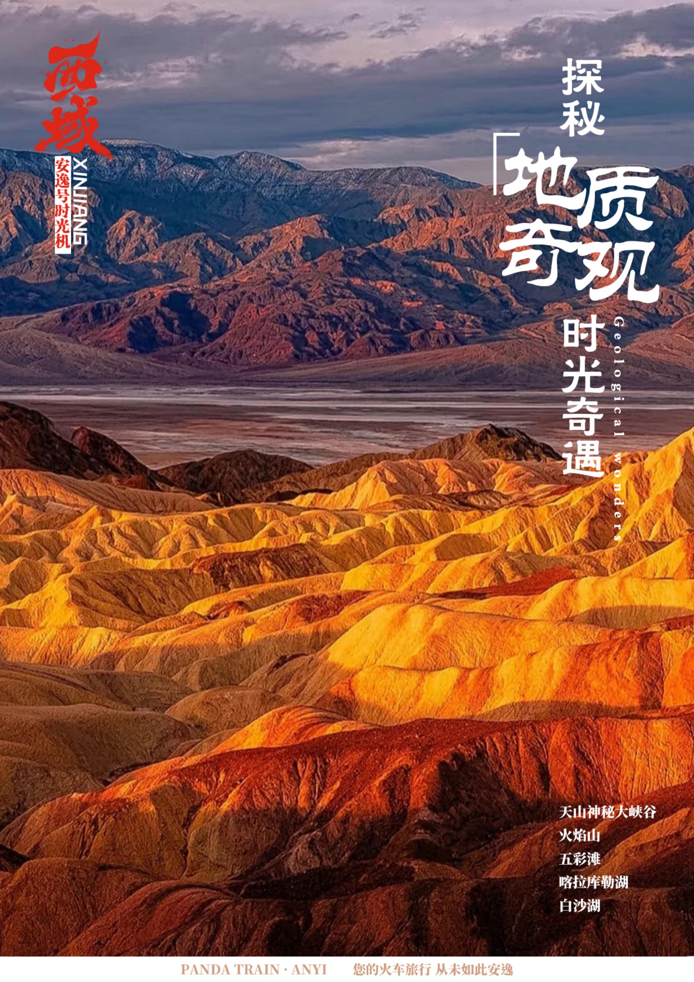 （独库版雅居&雅舍）【疆湖安逸行】2026通关西域南北疆16日 10.30GX_07.jpg