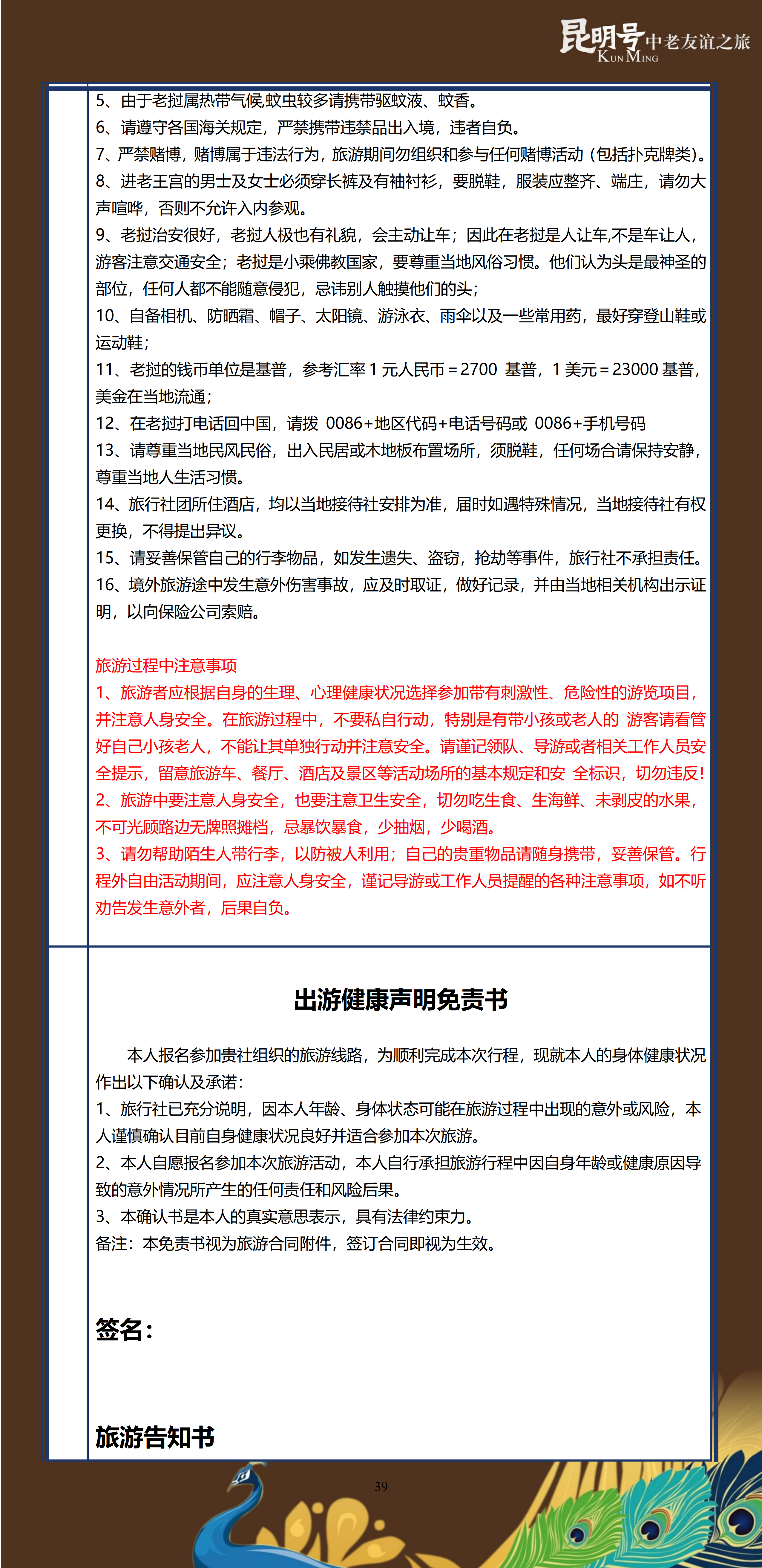 昆明号-友谊之旅9.2_39.png