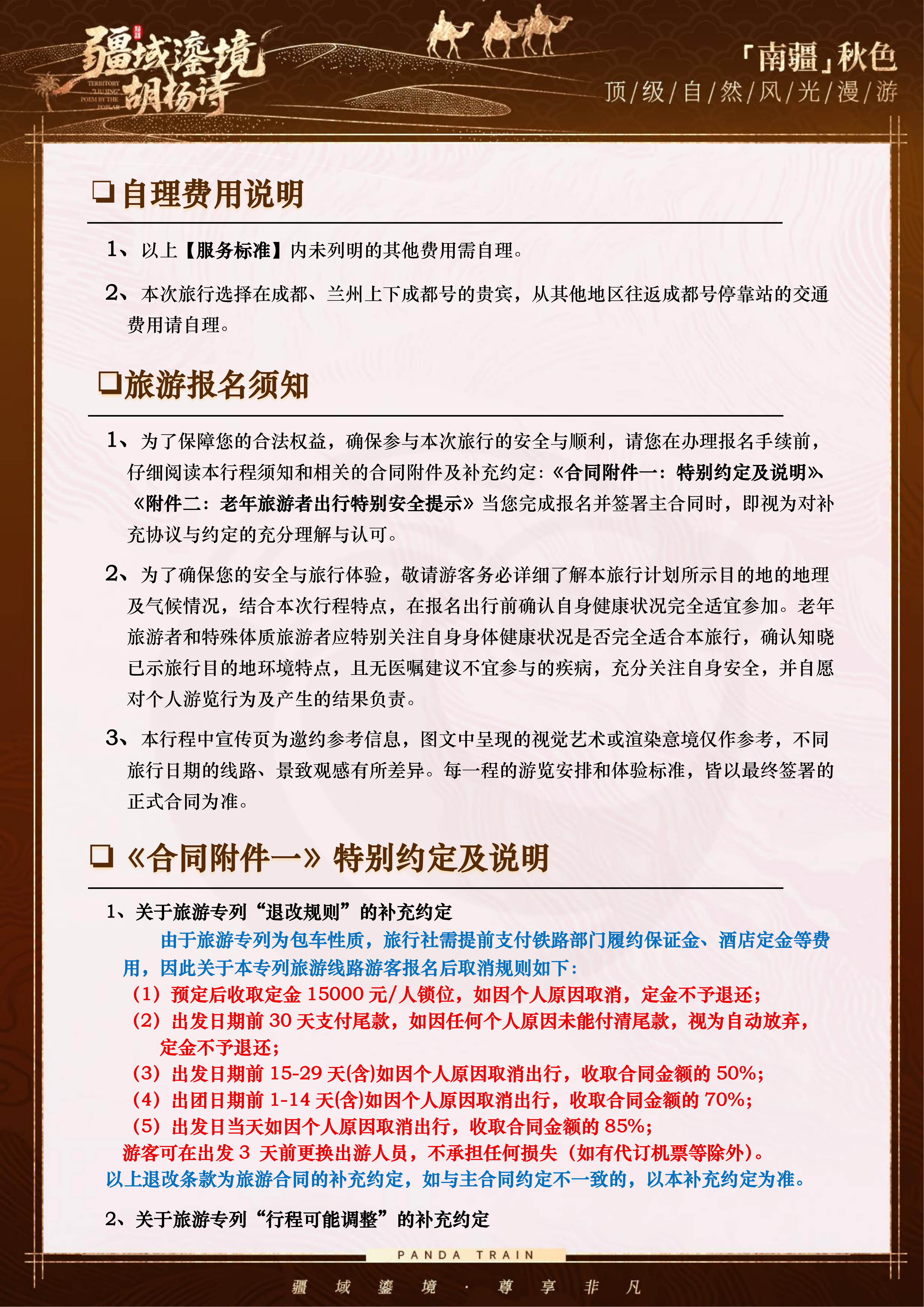 1015日左右成都号·疆域鎏境胡杨诗(0609GX)(1)(3)(3)_18.png
