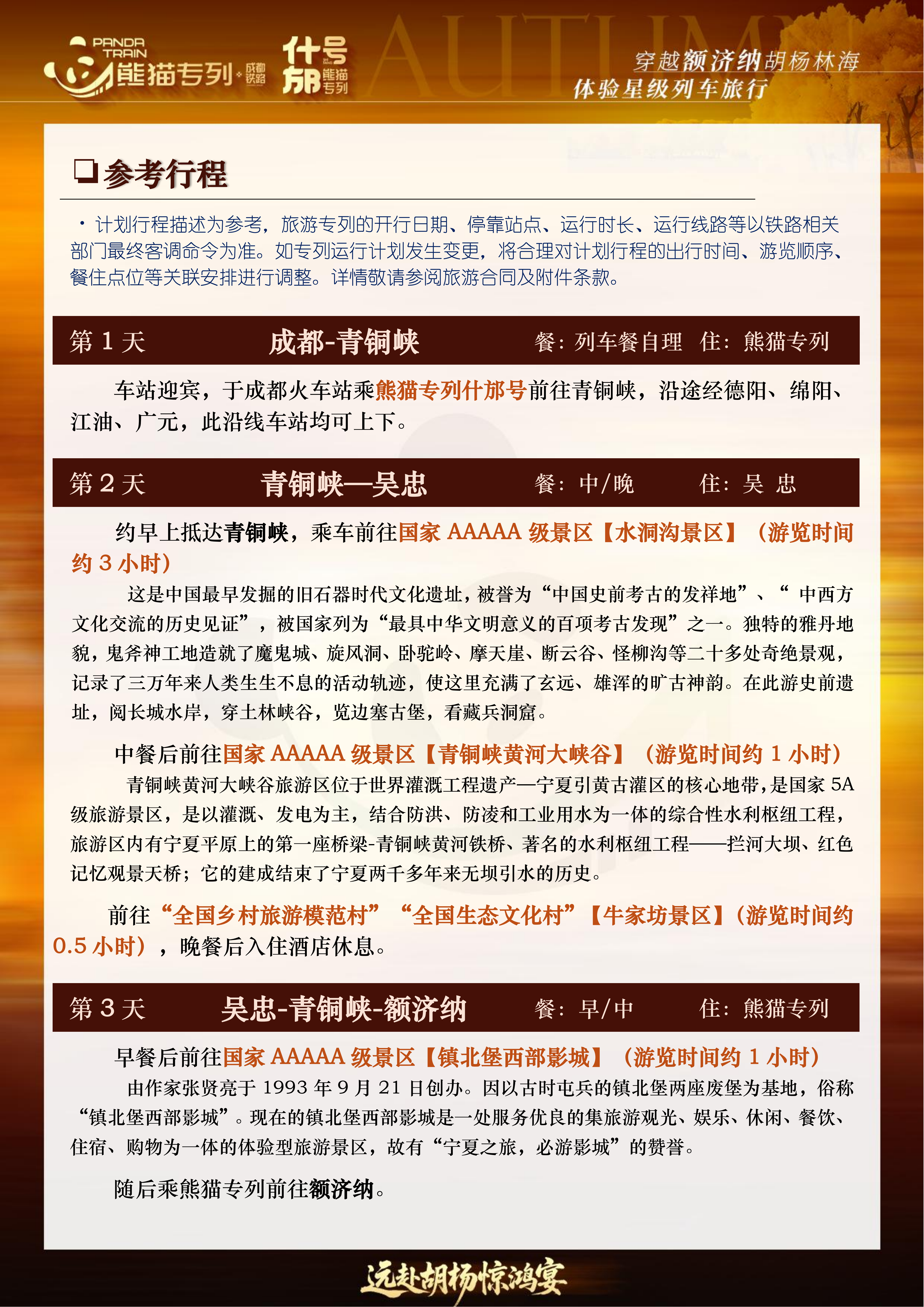 熊猫专列什邡号直达额济纳(0706GX)(1)_12.png