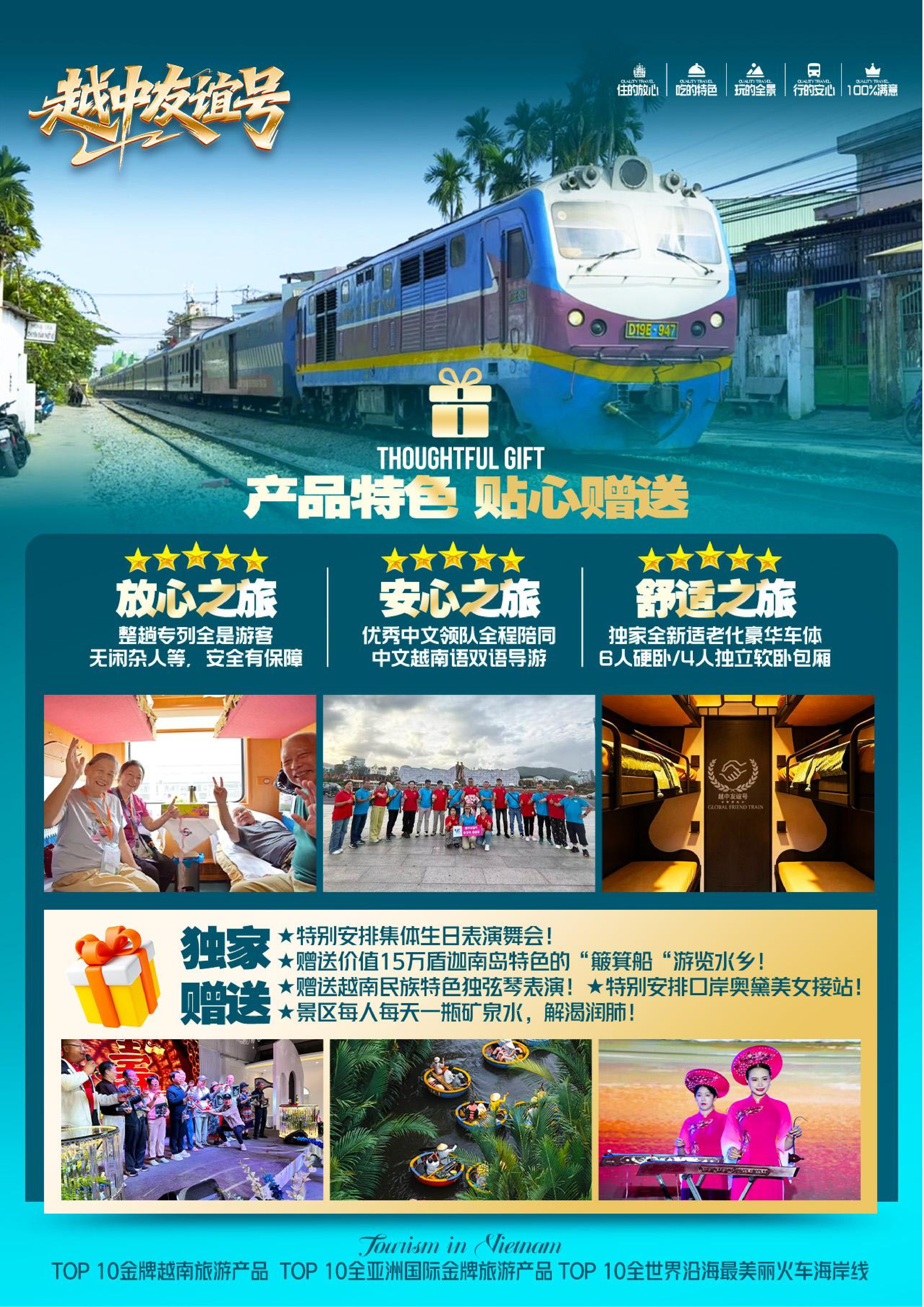 HY26-111CJ【越中友谊号】B线 升级车体 越南全境米轨专列13日游（8.15定）_16.png