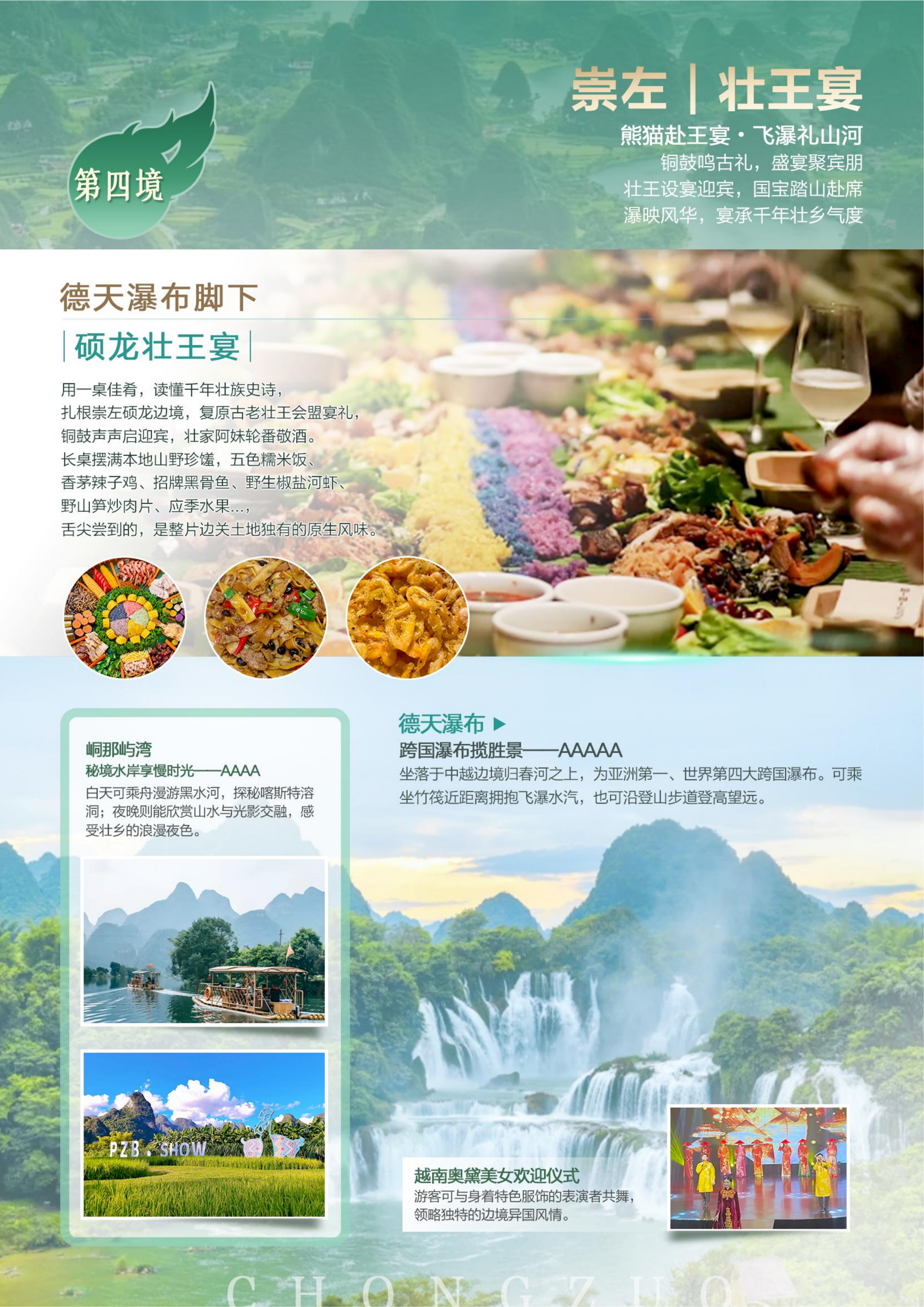熊猫专列什邡号赴广西人文之旅8天7晚(0814GX)(1)_09.png