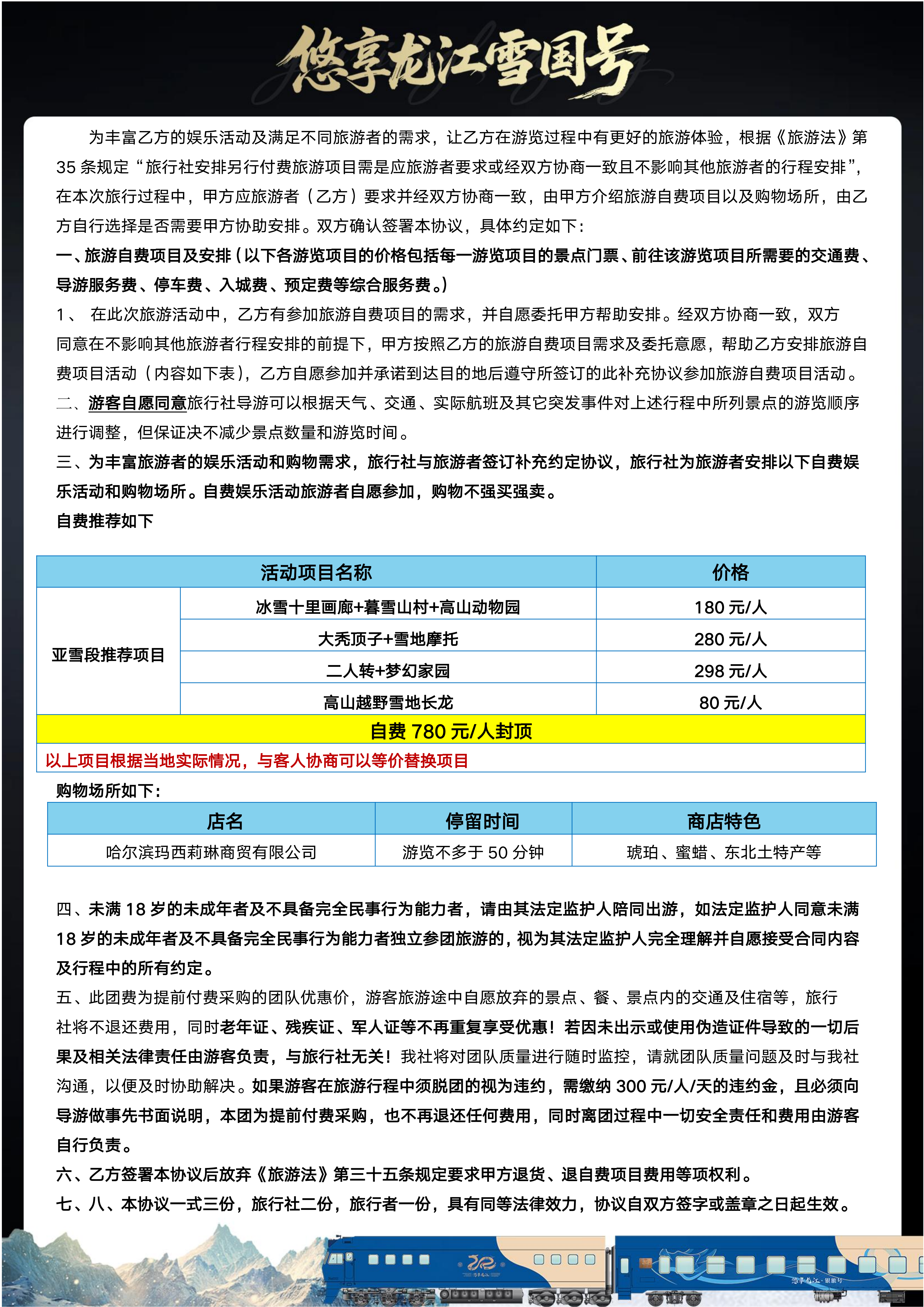 冬季·全软卧·悠享龙江·雪国列车（0812定稿）_32.png