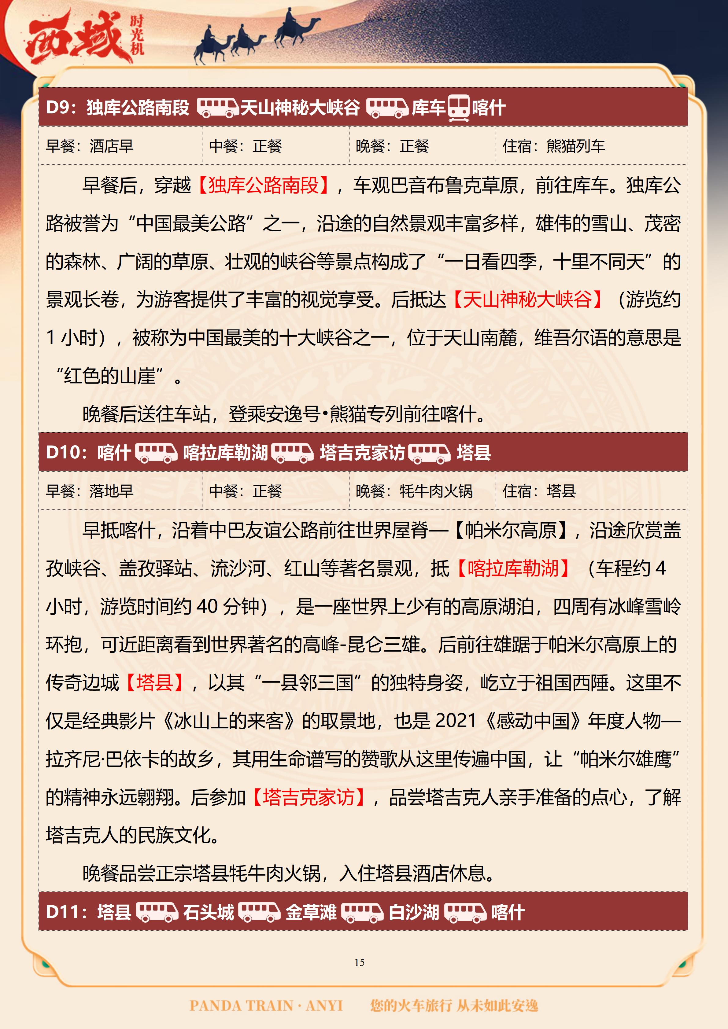 （独库版雅居&雅舍）【疆湖安逸行】2026通关西域南北疆16日 10.30GX_15.jpg