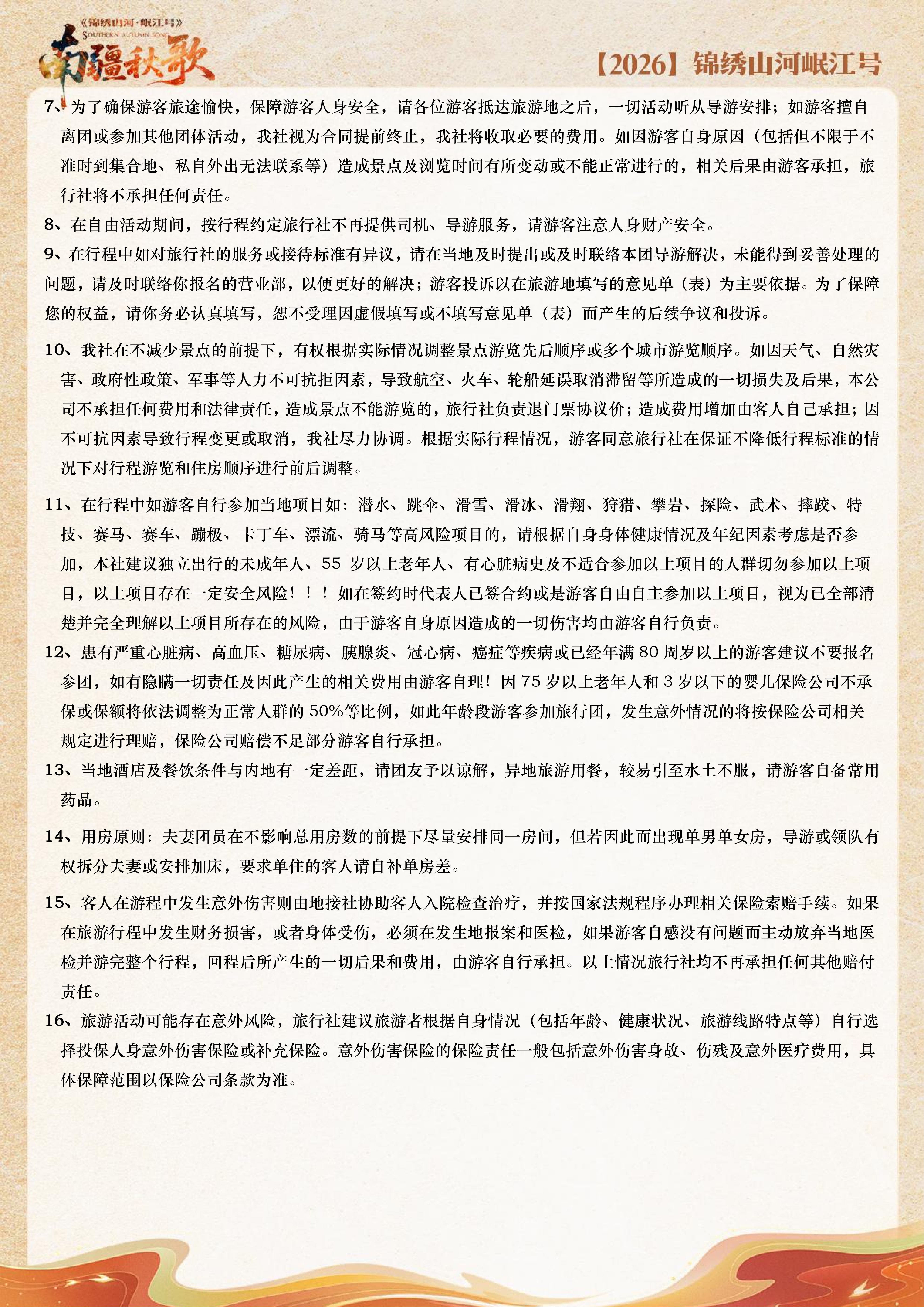 10月新疆【南疆秋歌】巴蜀之星·岷江号12日游_16.png