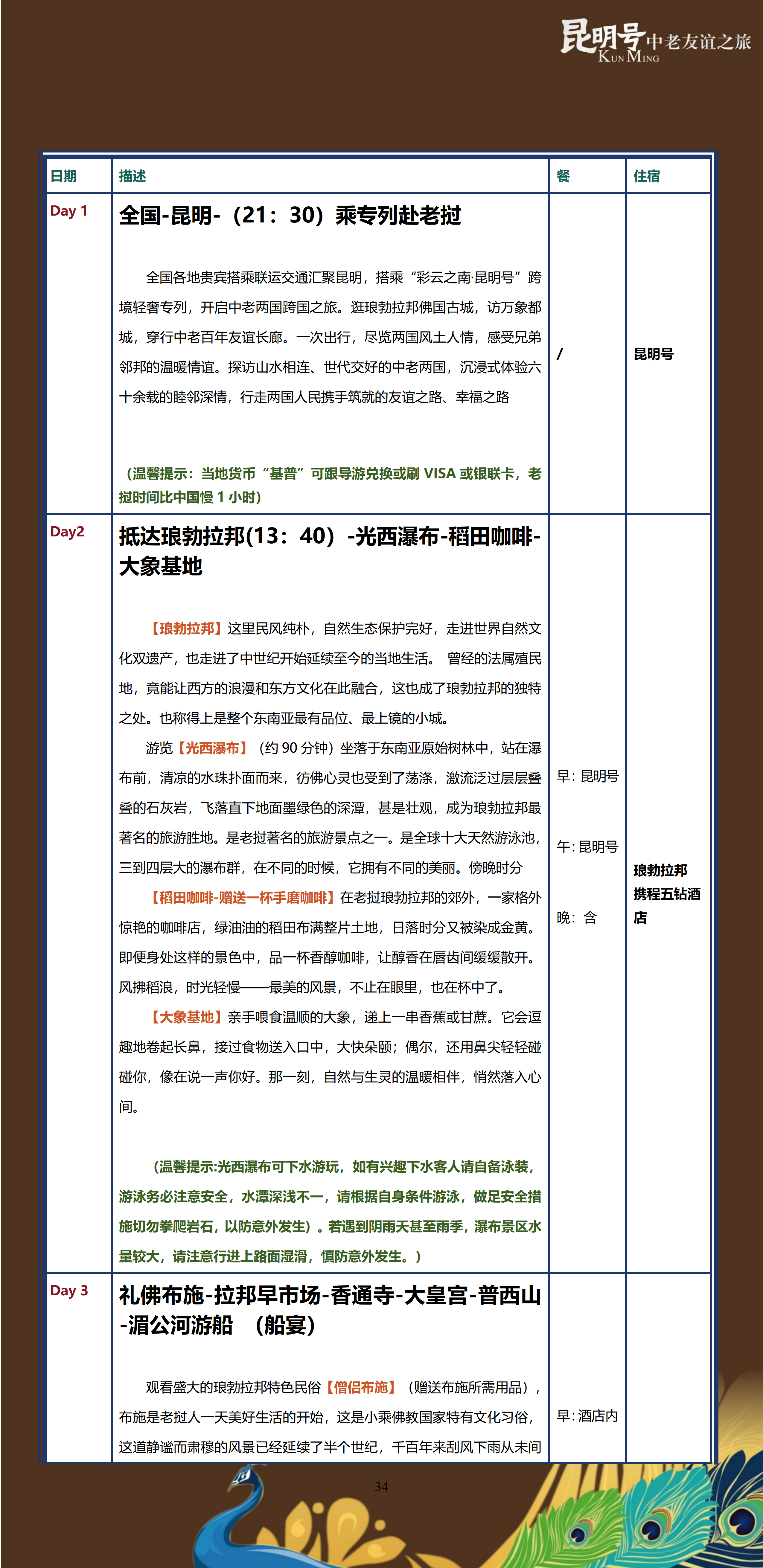 昆明号-友谊之旅9.2_34.png
