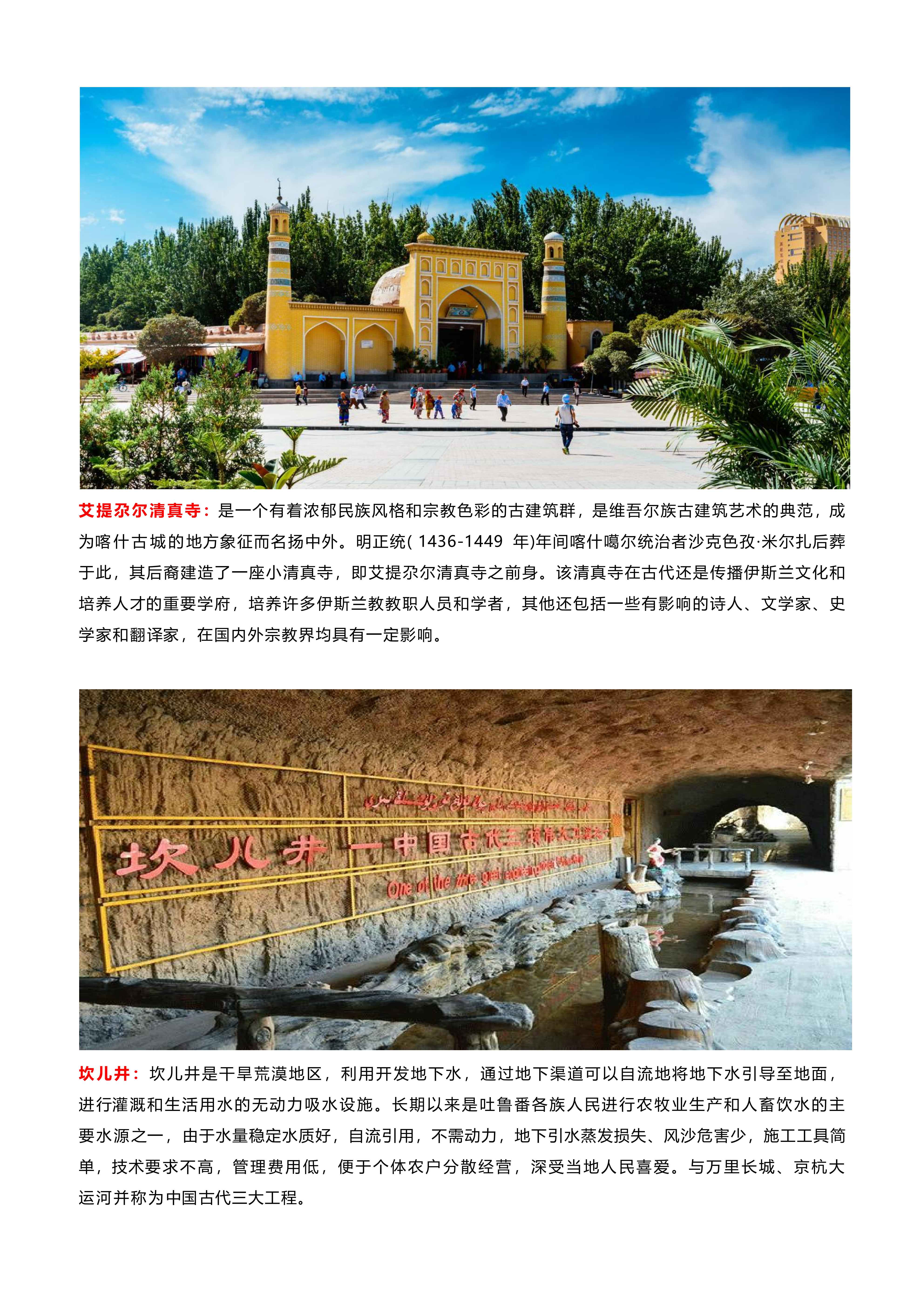 成都9月20日【超值-西域盛宴】全景南北疆空调专列17日游_05.png