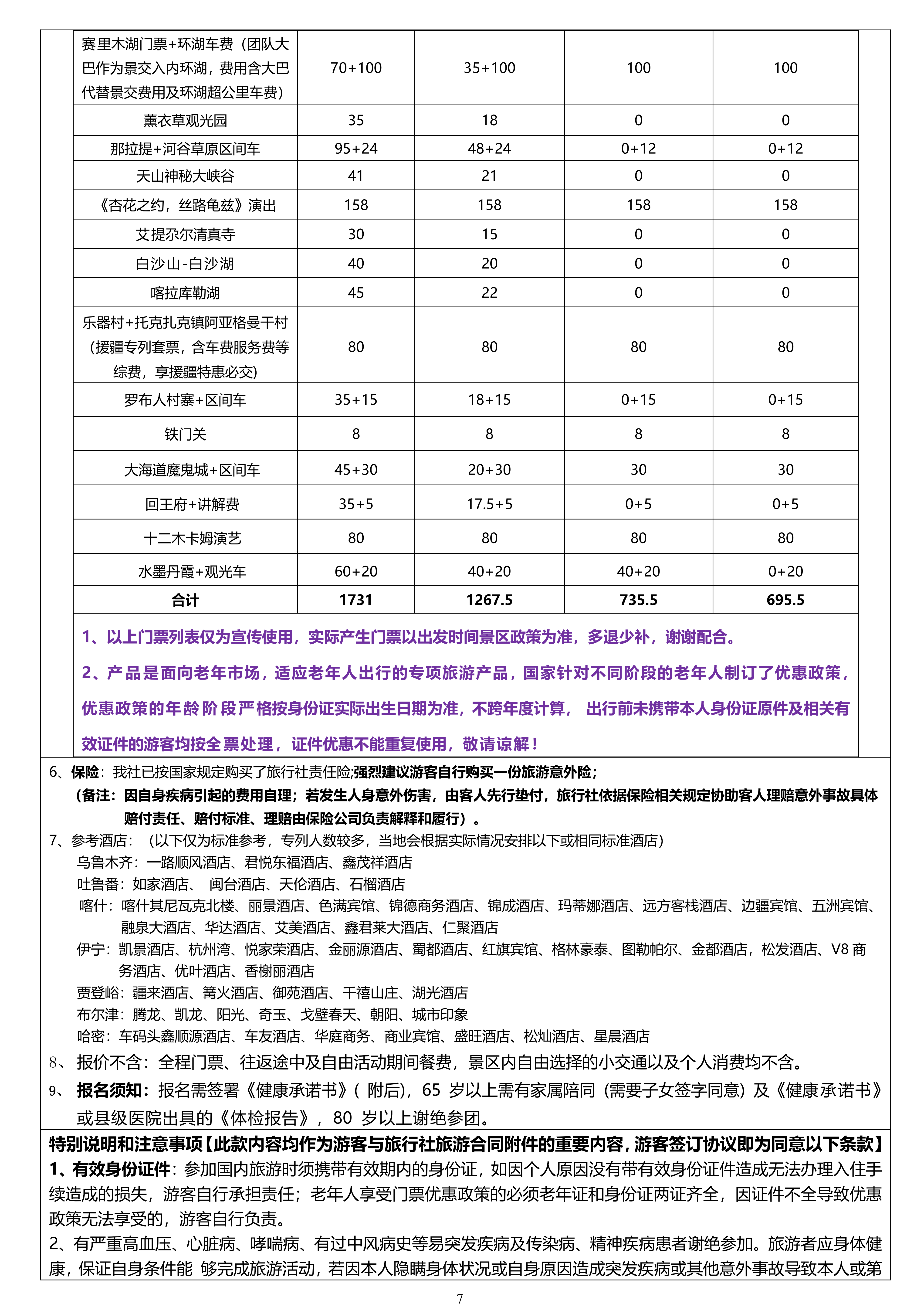 20260921左右东西南北疆全景新疆专列18日_07.png