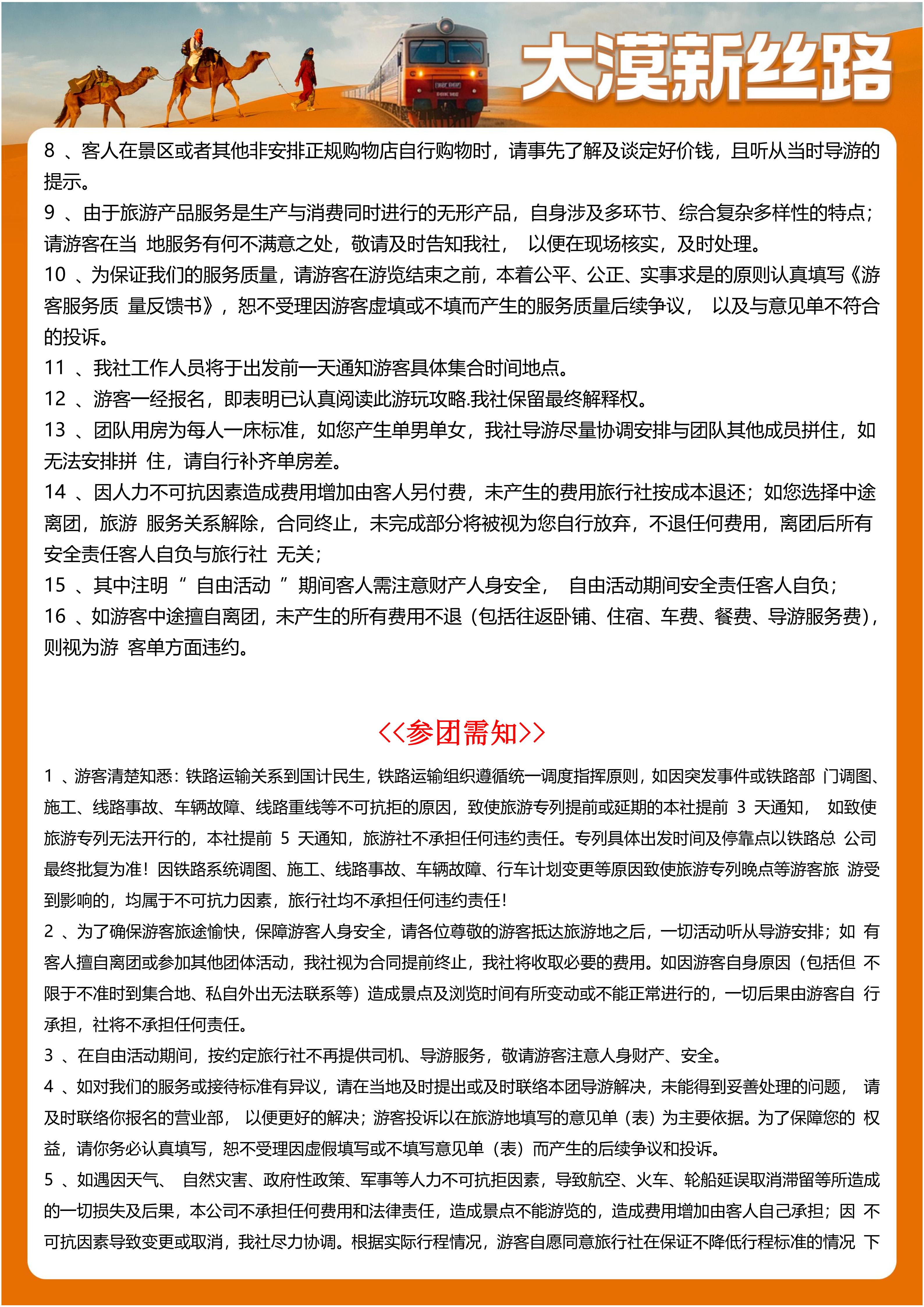 七月(九月)大漠新丝路-中华好新疆空调专列17日游-6.10更新(1)_25.jpg