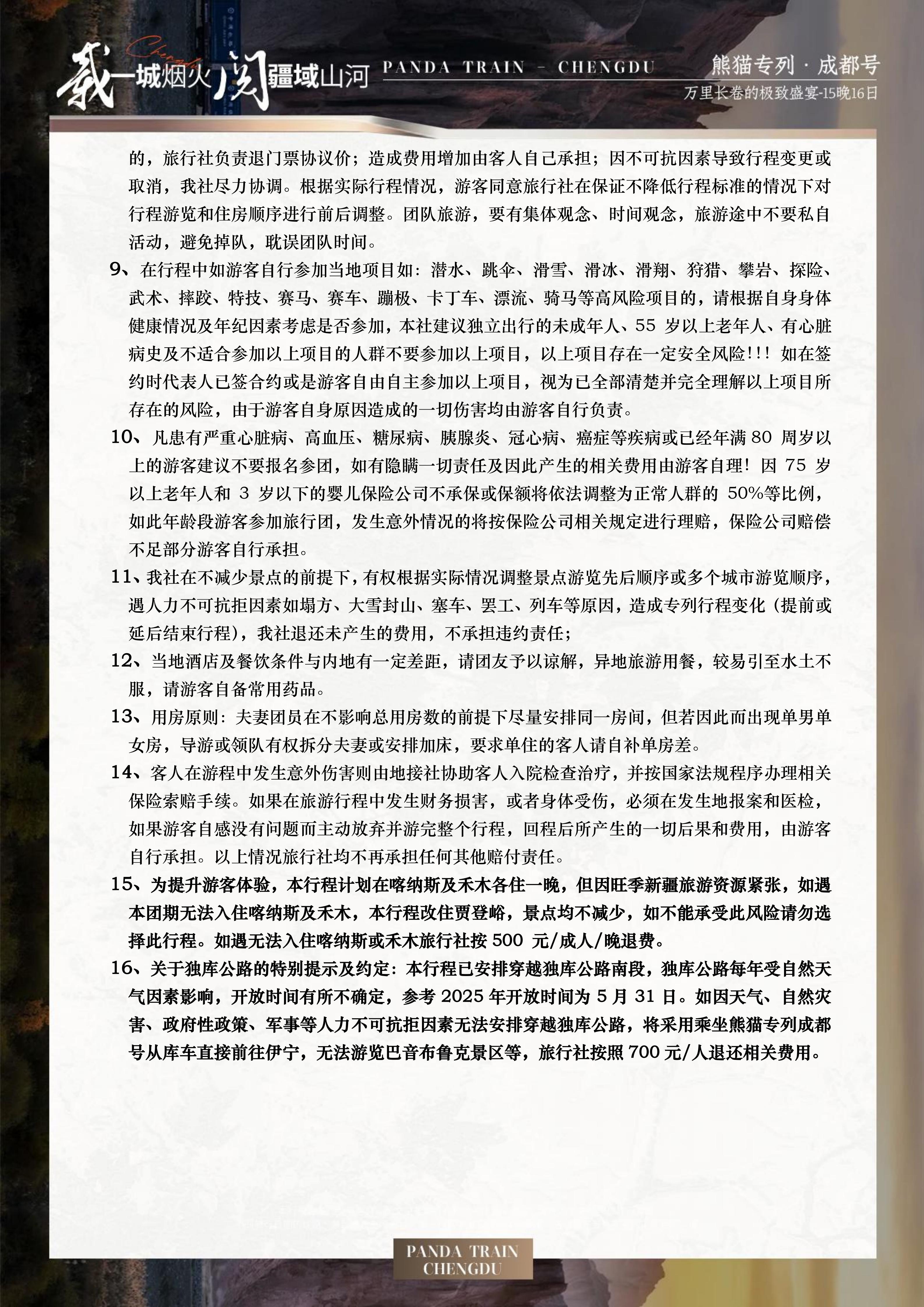 2027年熊猫专列成都号【仲夏长卷】南北疆极致盛宴16日游(0515GX)_23.jpg