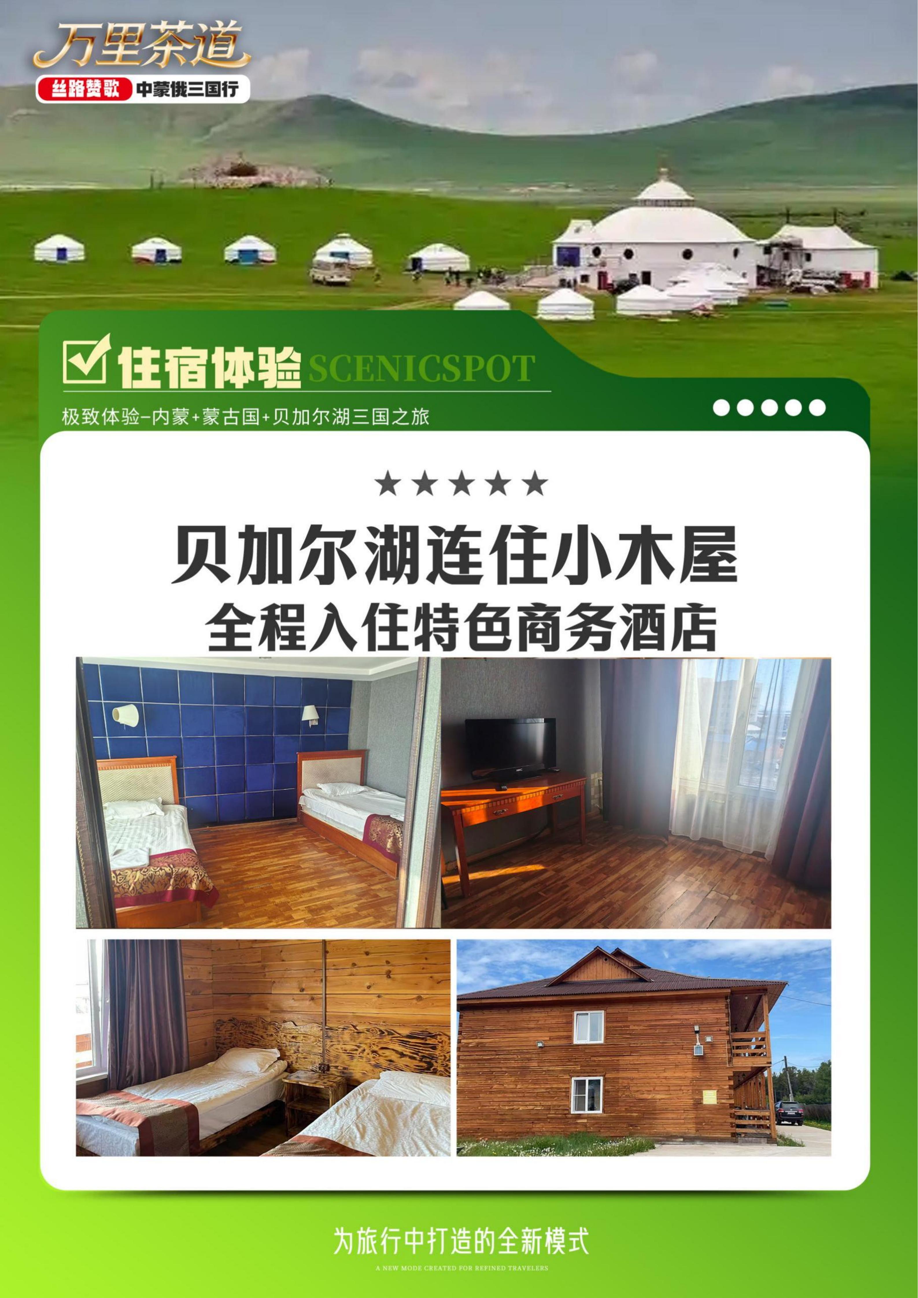 HY26-116CJ【万里茶道】中蒙俄12日（6.22更）_04.jpg