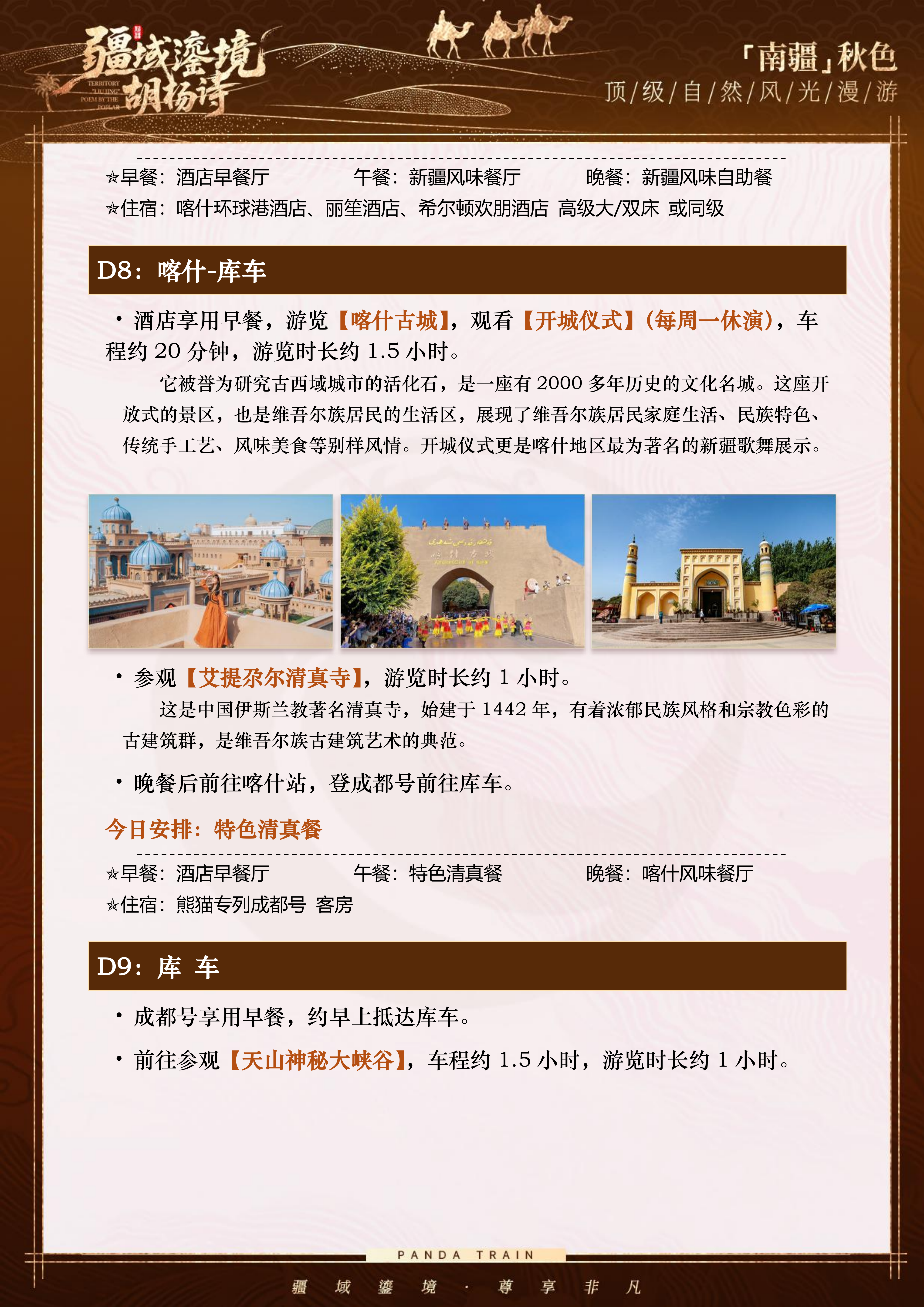 1015日左右成都号·疆域鎏境胡杨诗(0609GX)(1)(3)(3)_14.png