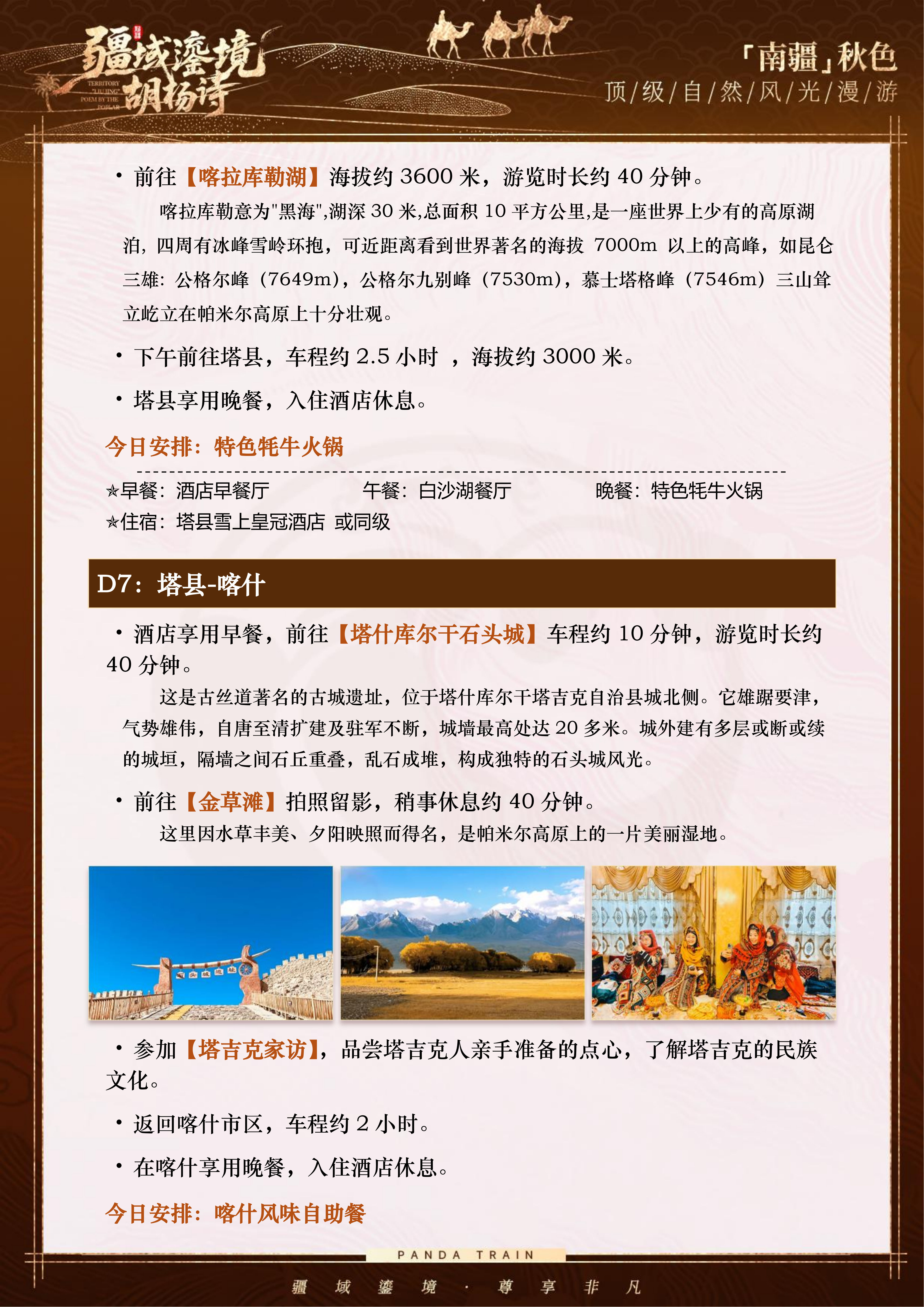 1015日左右成都号·疆域鎏境胡杨诗(0609GX)(1)(3)(3)_13.png